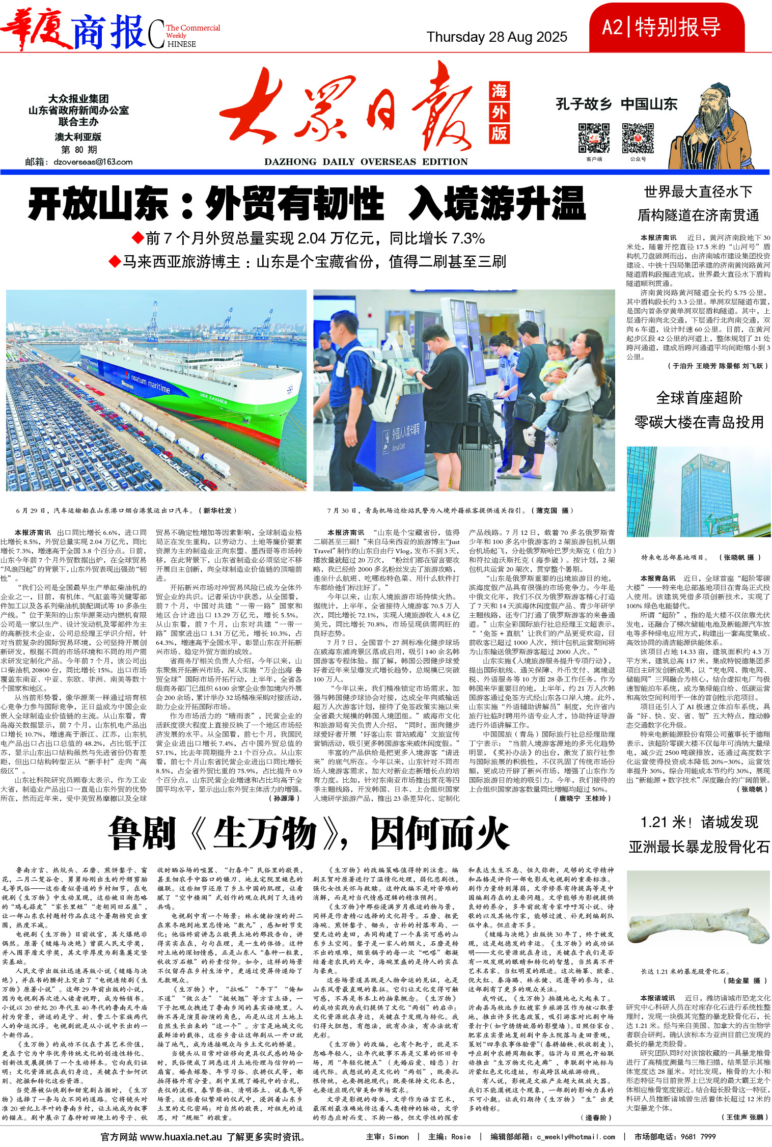 图片[2]-华厦商报1548期-华闻时空