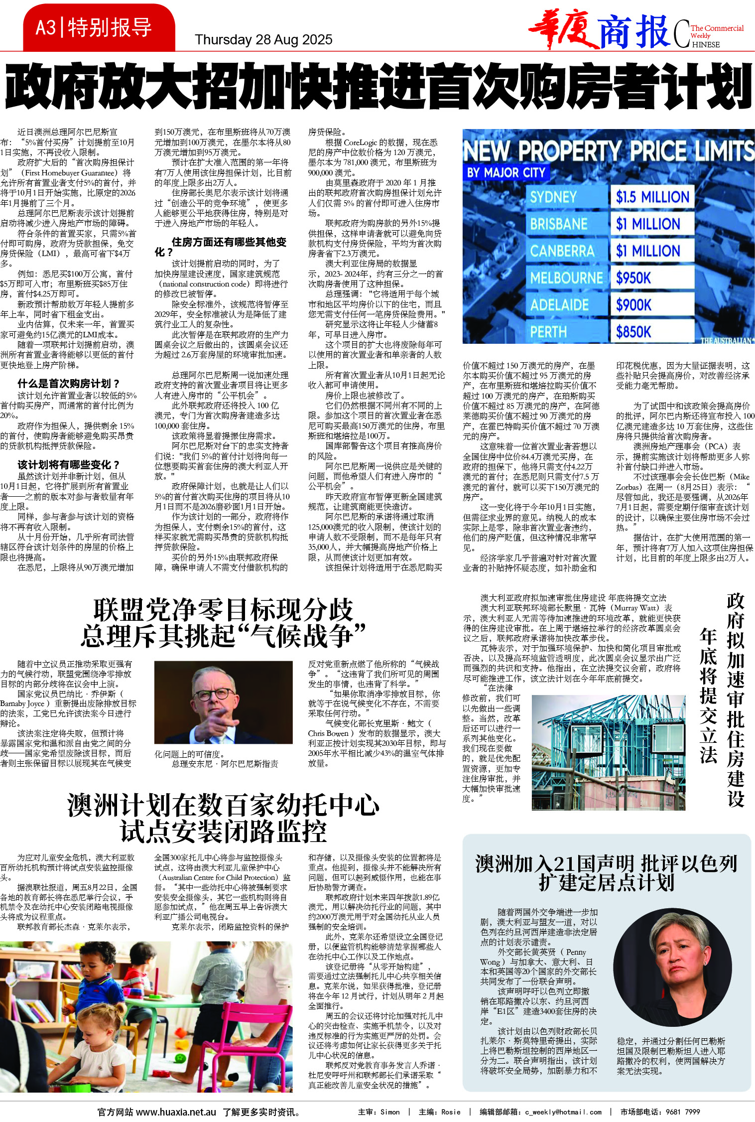 图片[3]-华厦商报1548期-华闻时空
