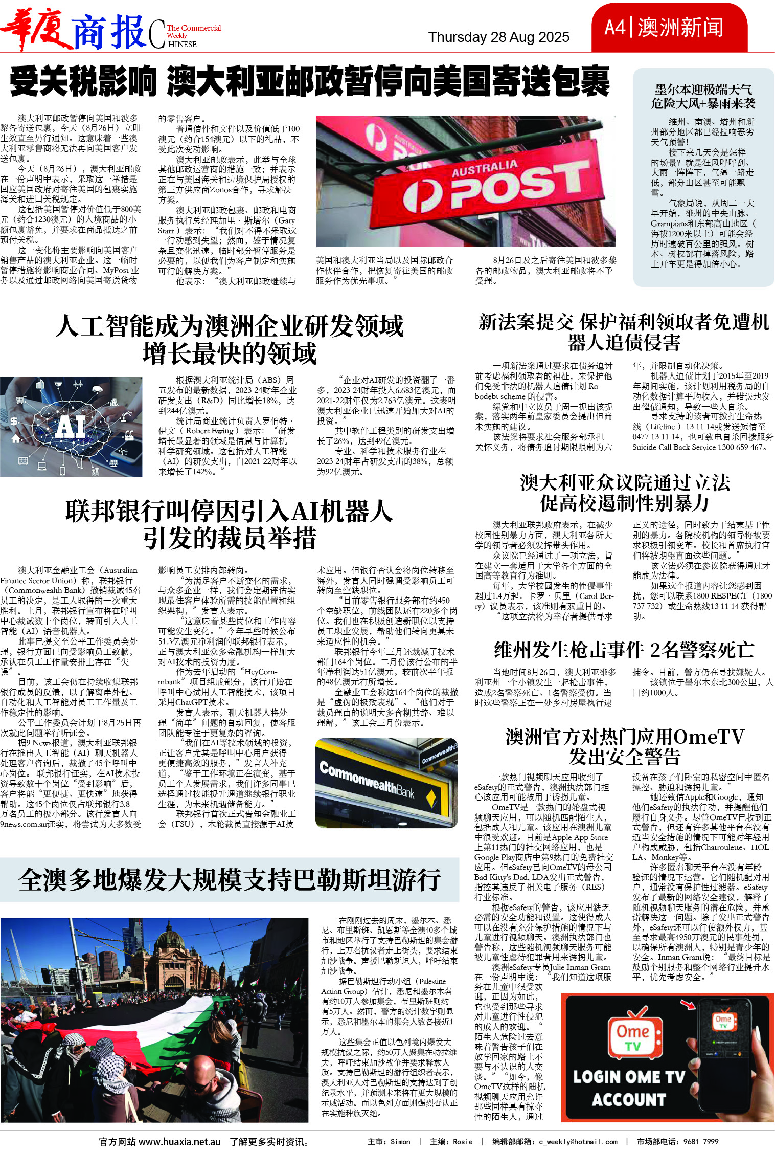 图片[4]-华厦商报1548期-华闻时空