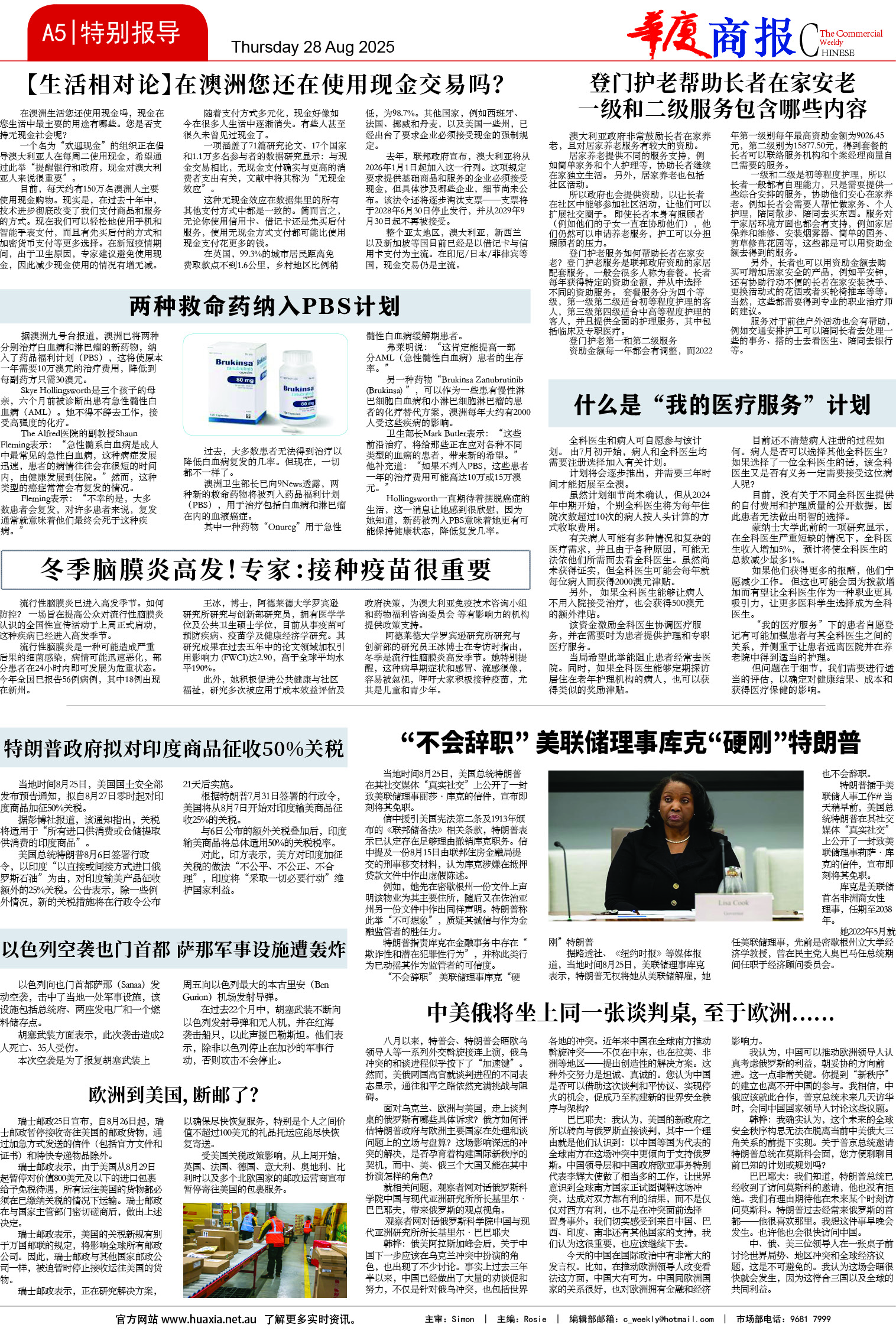 图片[5]-华厦商报1548期-华闻时空