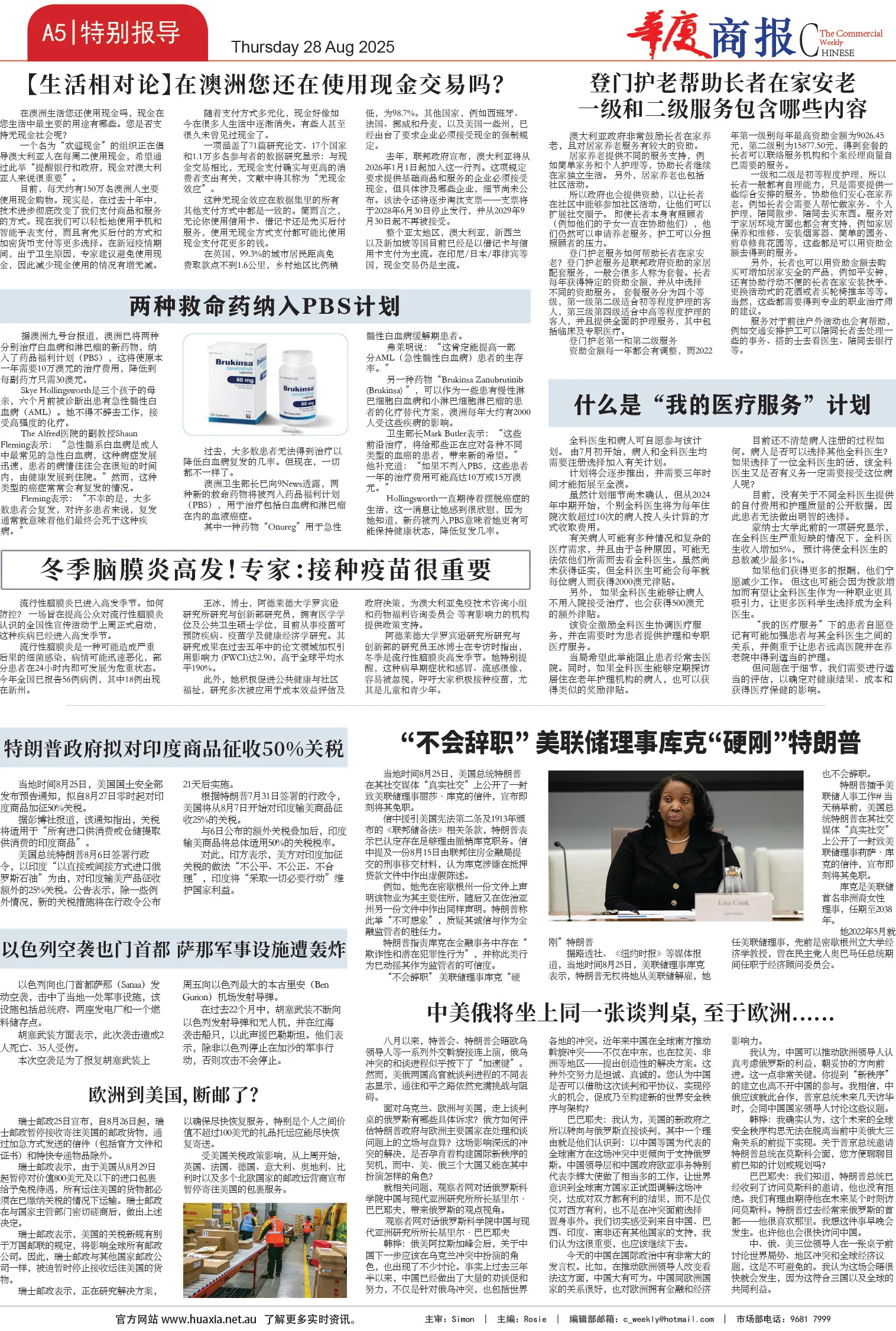 图片[5]-华厦商报1548期-华闻时空