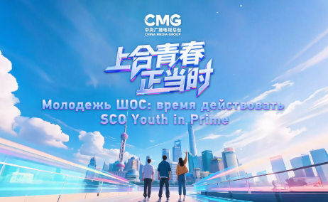 图片[12]-和合共生 共创未来！2025上海合作组织国家人文交流活动在京举行-华闻时空