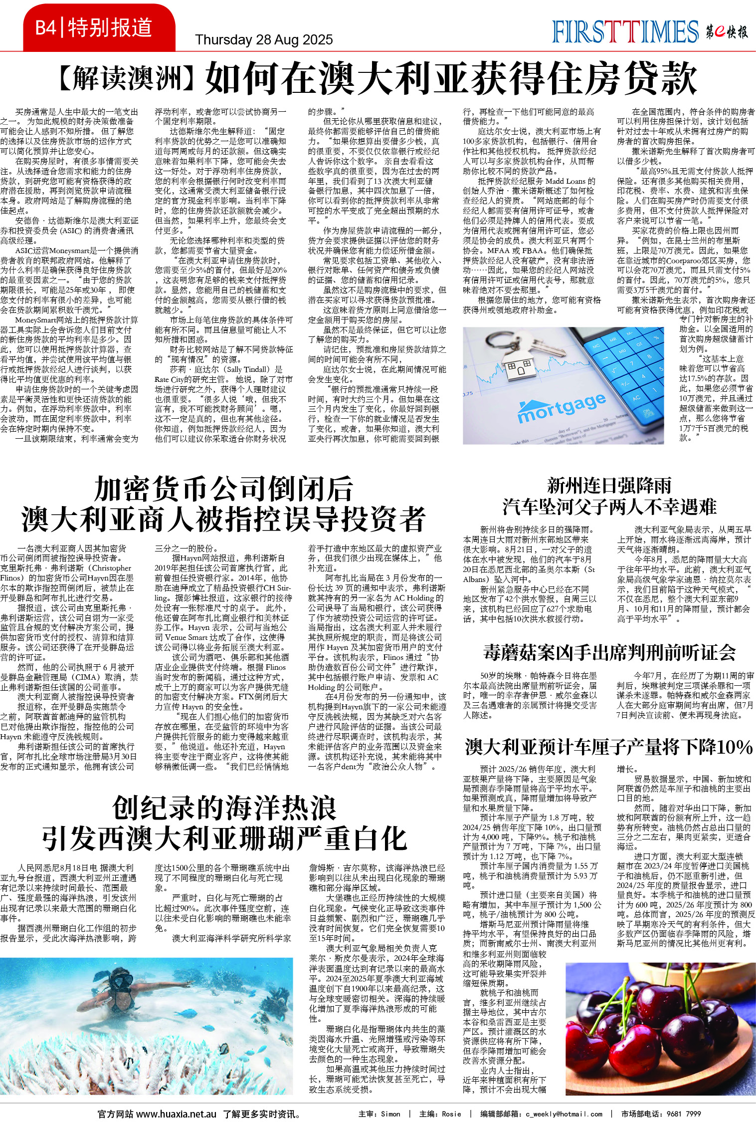 图片[9]-华厦商报1548期-华闻时空