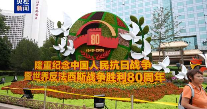 期待!北京将升挂23万面国旗红旗-华闻时空