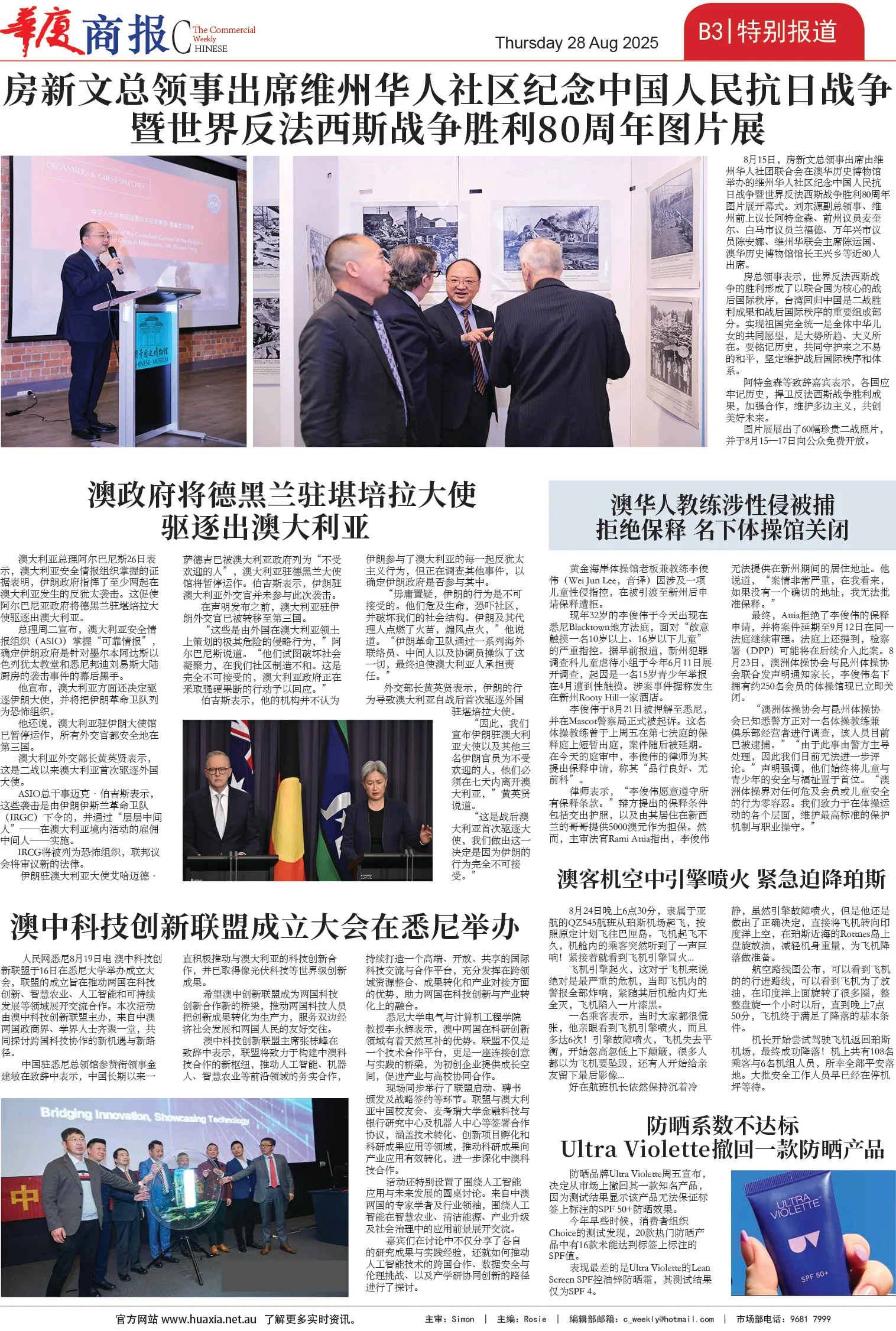图片[8]-华厦商报1548期-华闻时空