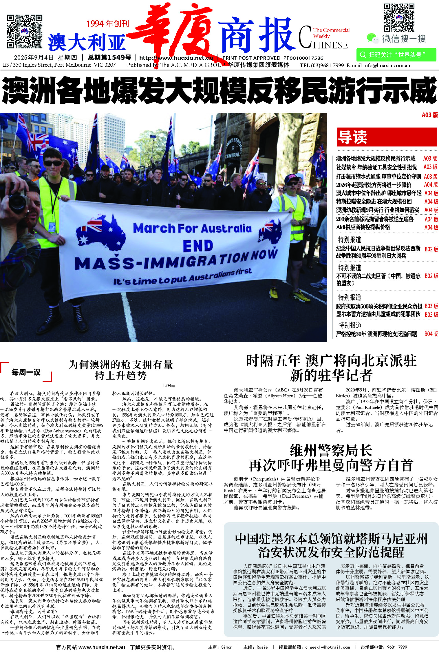 图片[1]-华厦商报1549期-华闻时空