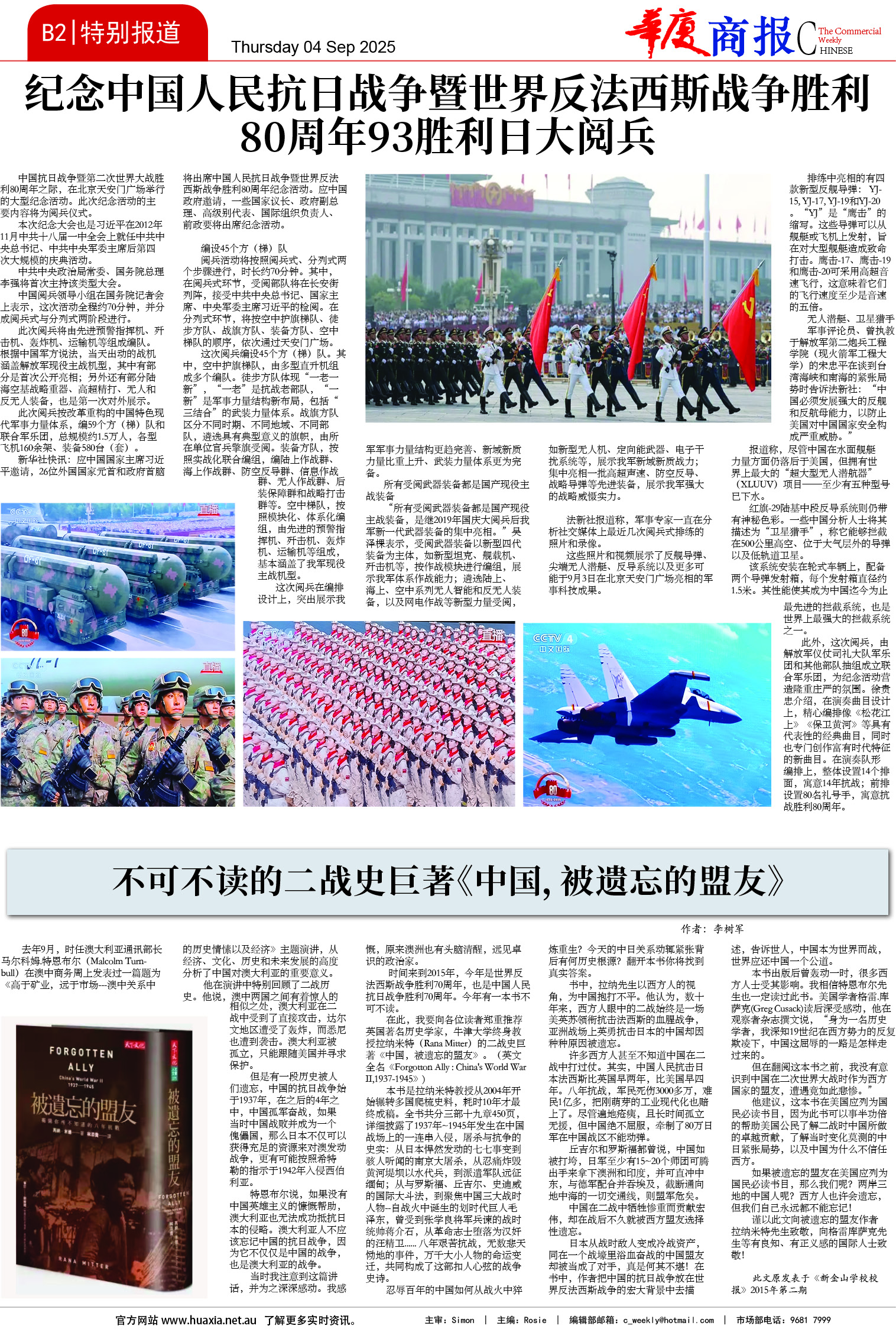 图片[7]-华厦商报1549期-华闻时空