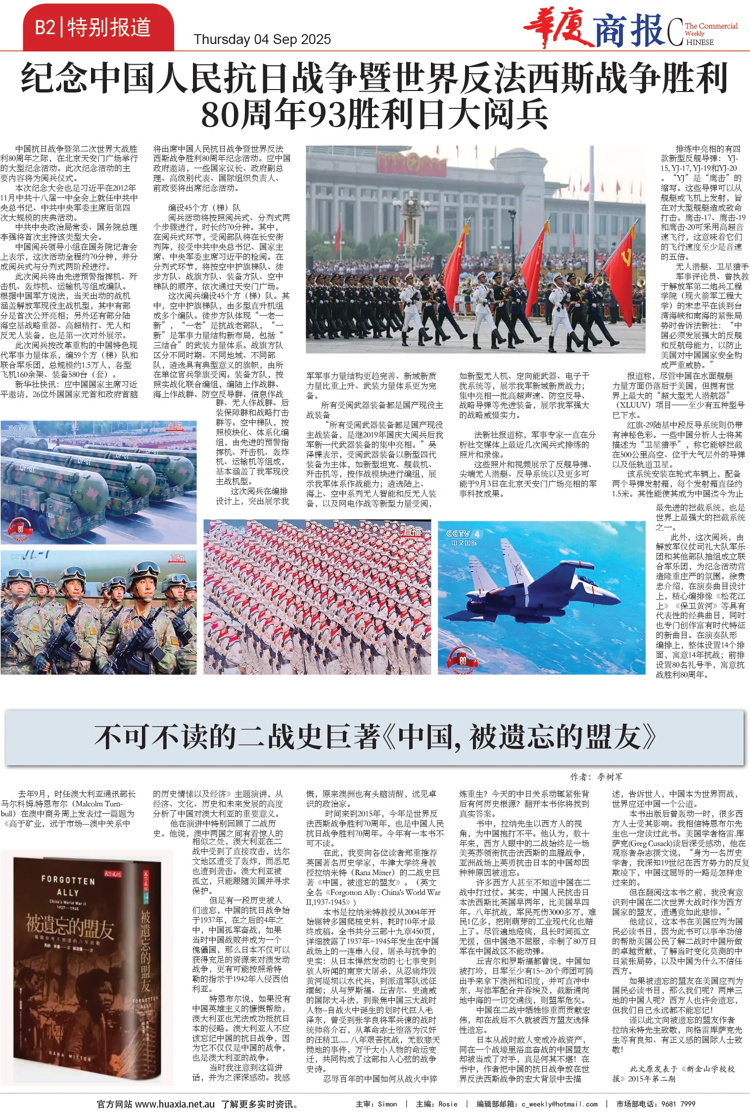 图片[7]-华厦商报1549期-华闻时空