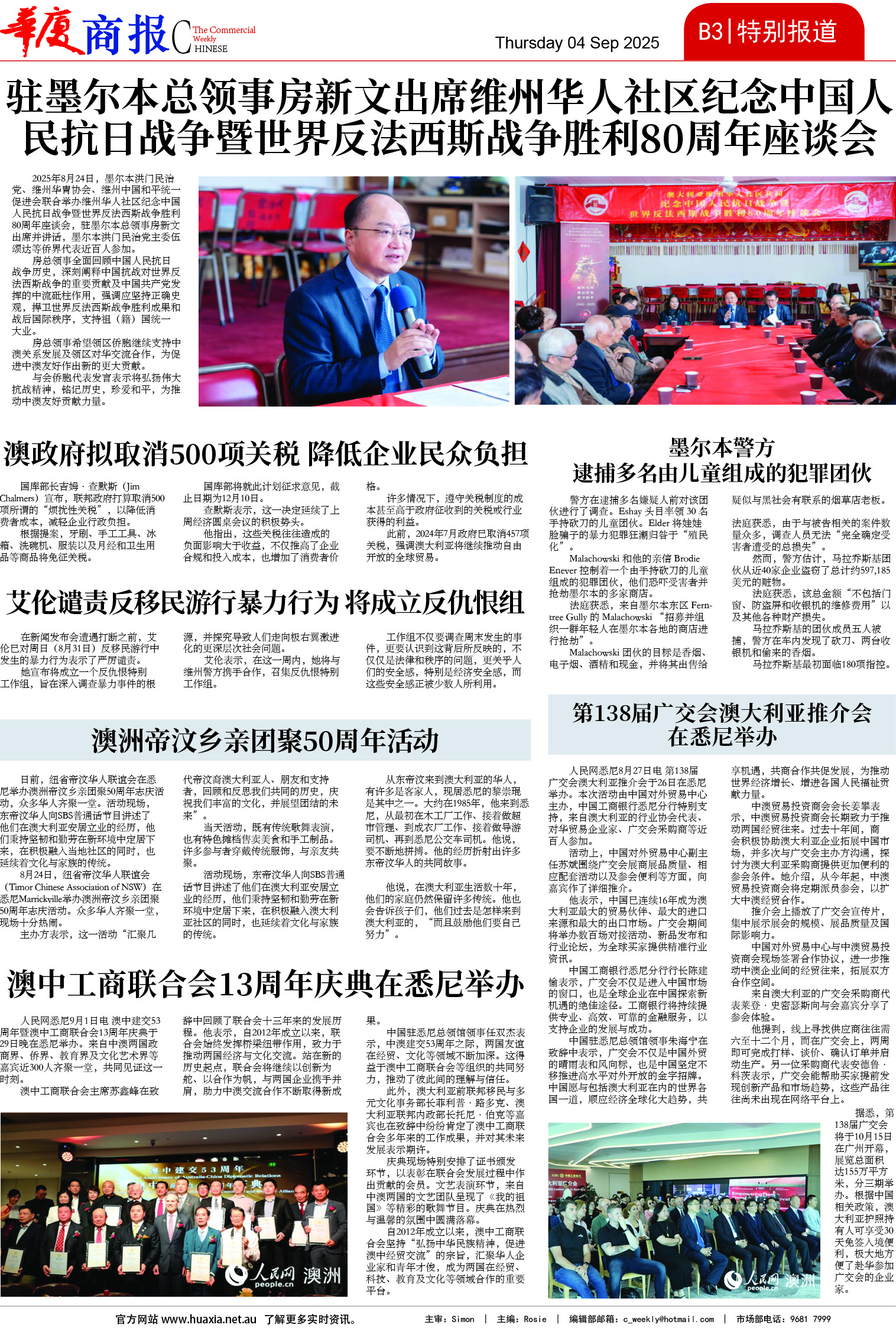 图片[8]-华厦商报1549期-华闻时空