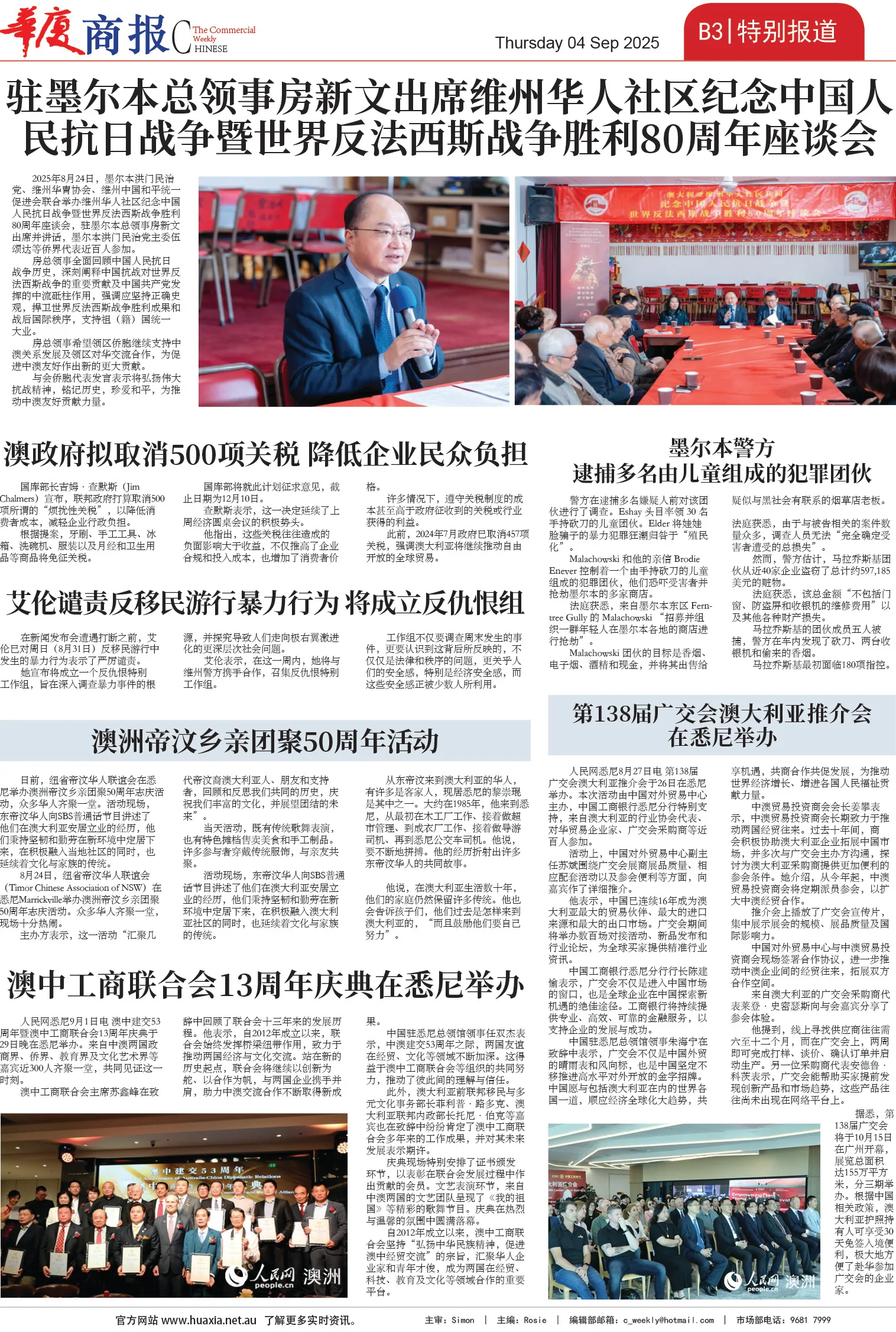 图片[8]-华厦商报1549期-华闻时空