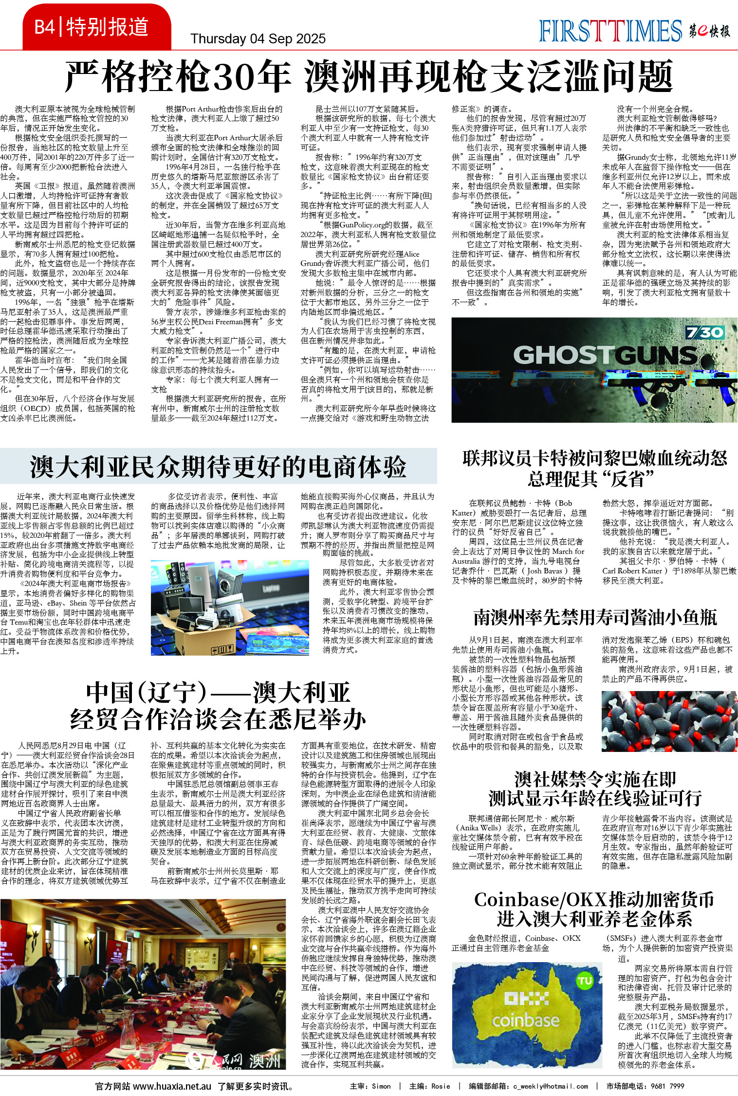 图片[9]-华厦商报1549期-华闻时空