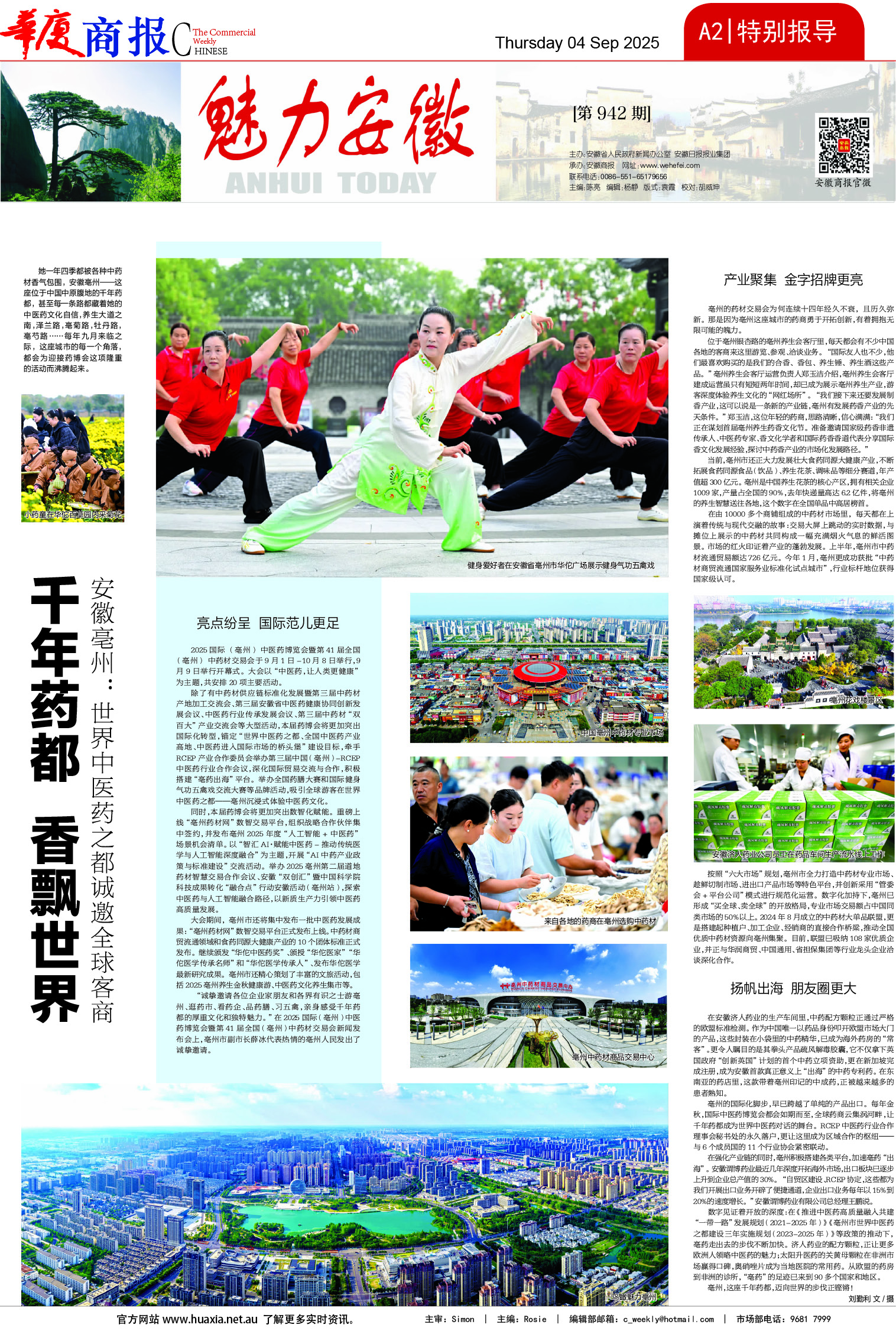图片[2]-华厦商报1549期-华闻时空
