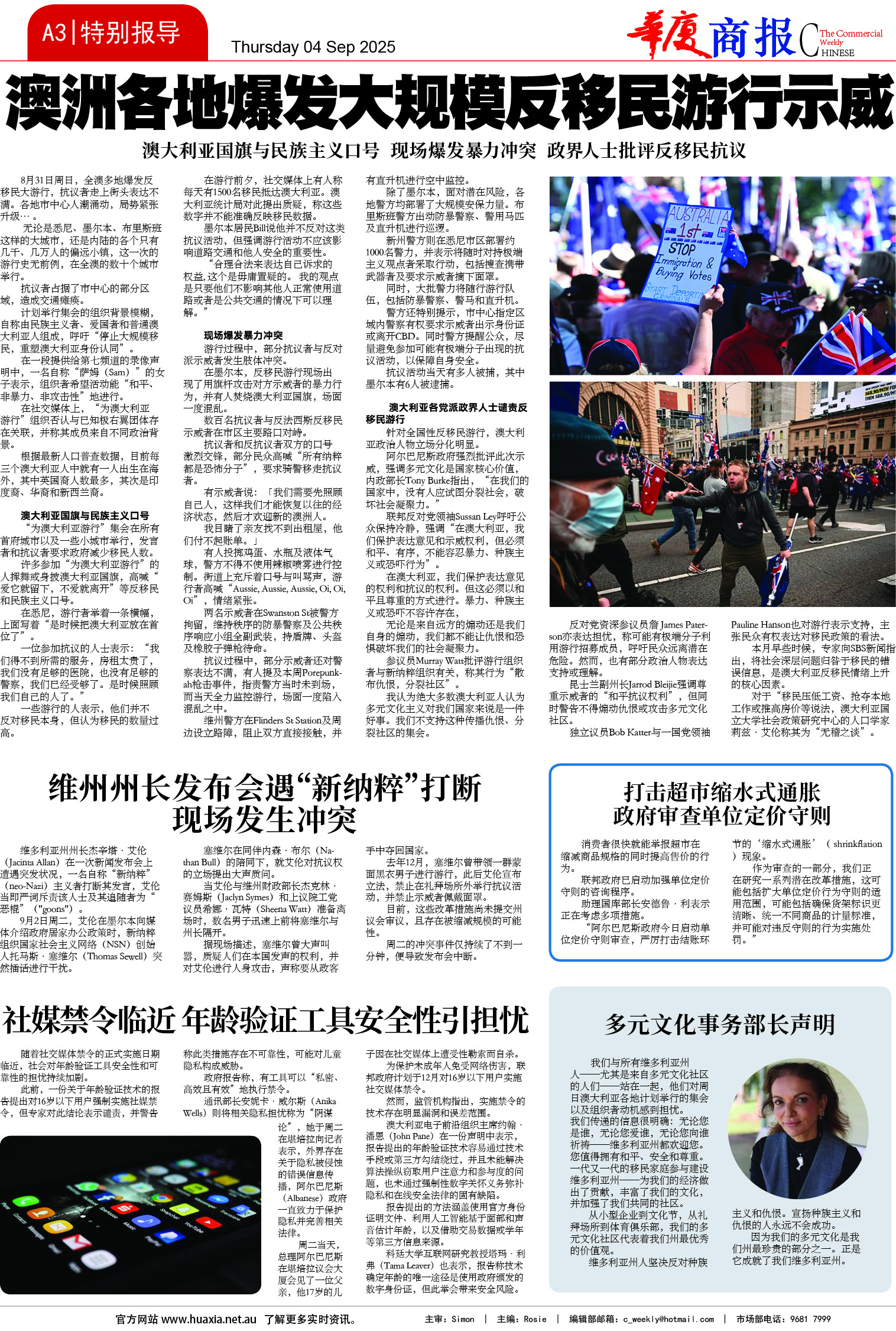 图片[3]-华厦商报1549期-华闻时空