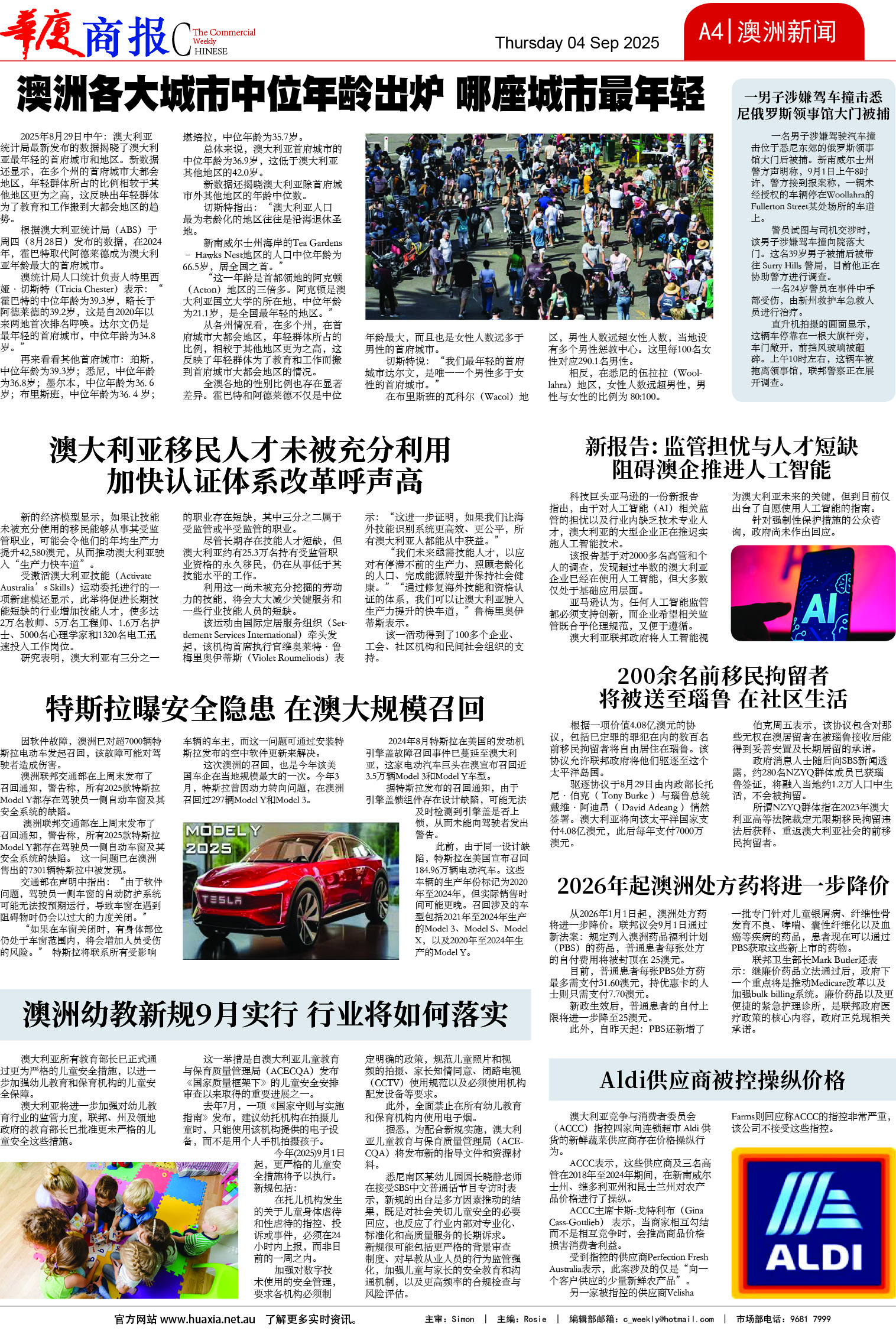 图片[4]-华厦商报1549期-华闻时空