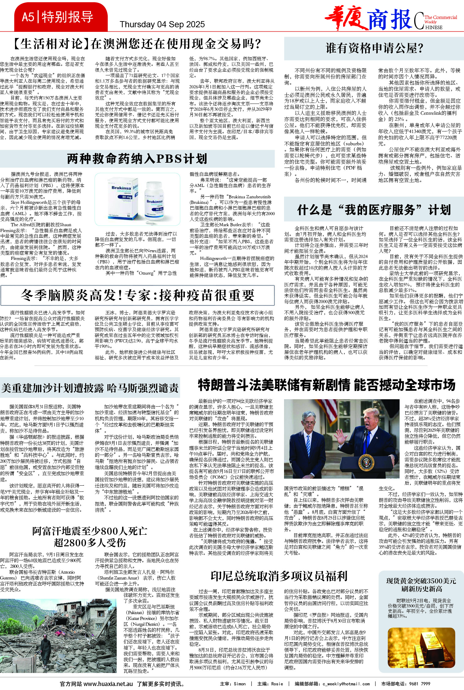 图片[5]-华厦商报1549期-华闻时空