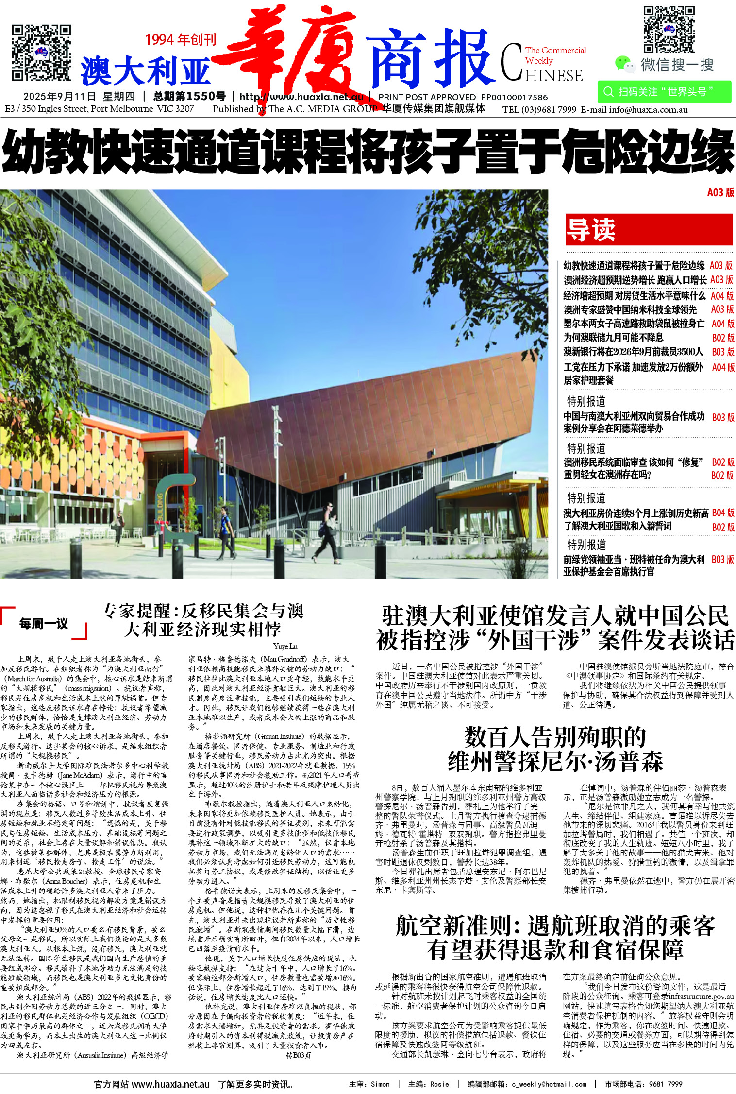 图片[1]-华厦商报1550期-华闻时空