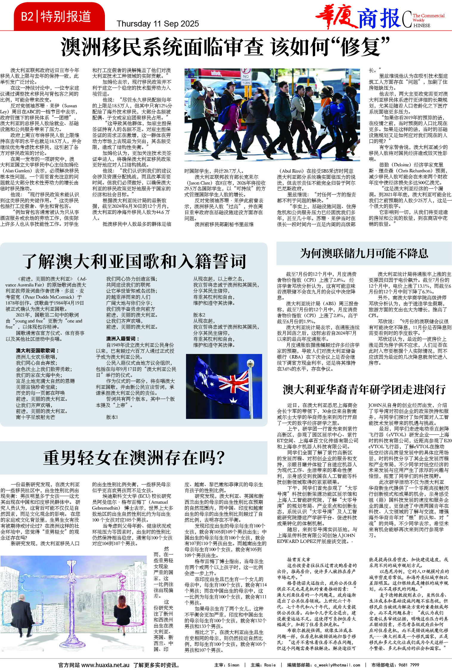 图片[7]-华厦商报1550期-华闻时空