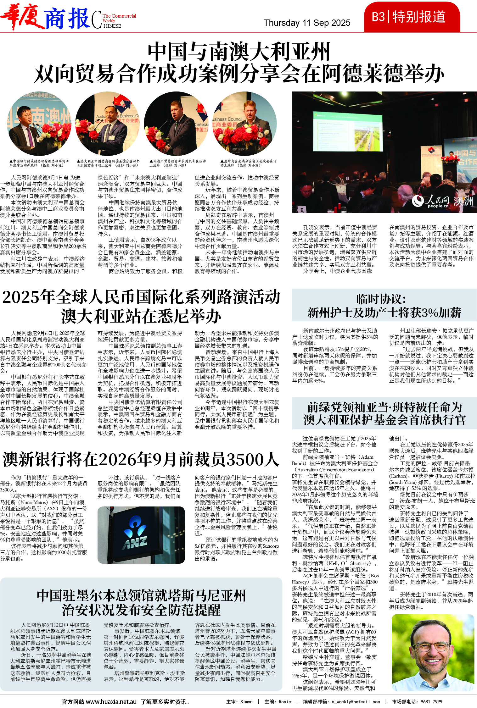 图片[8]-华厦商报1550期-华闻时空