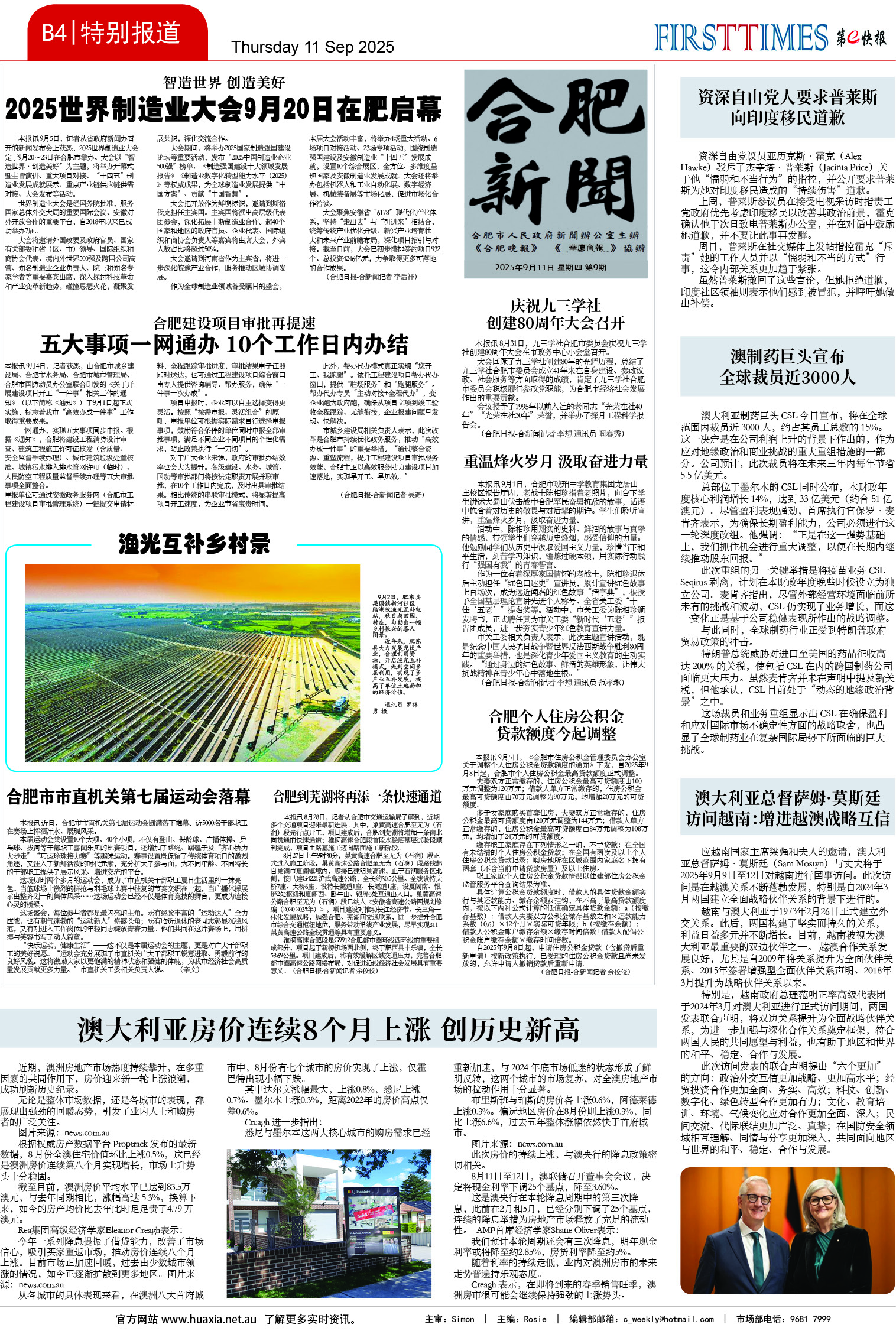 图片[9]-华厦商报1550期-华闻时空