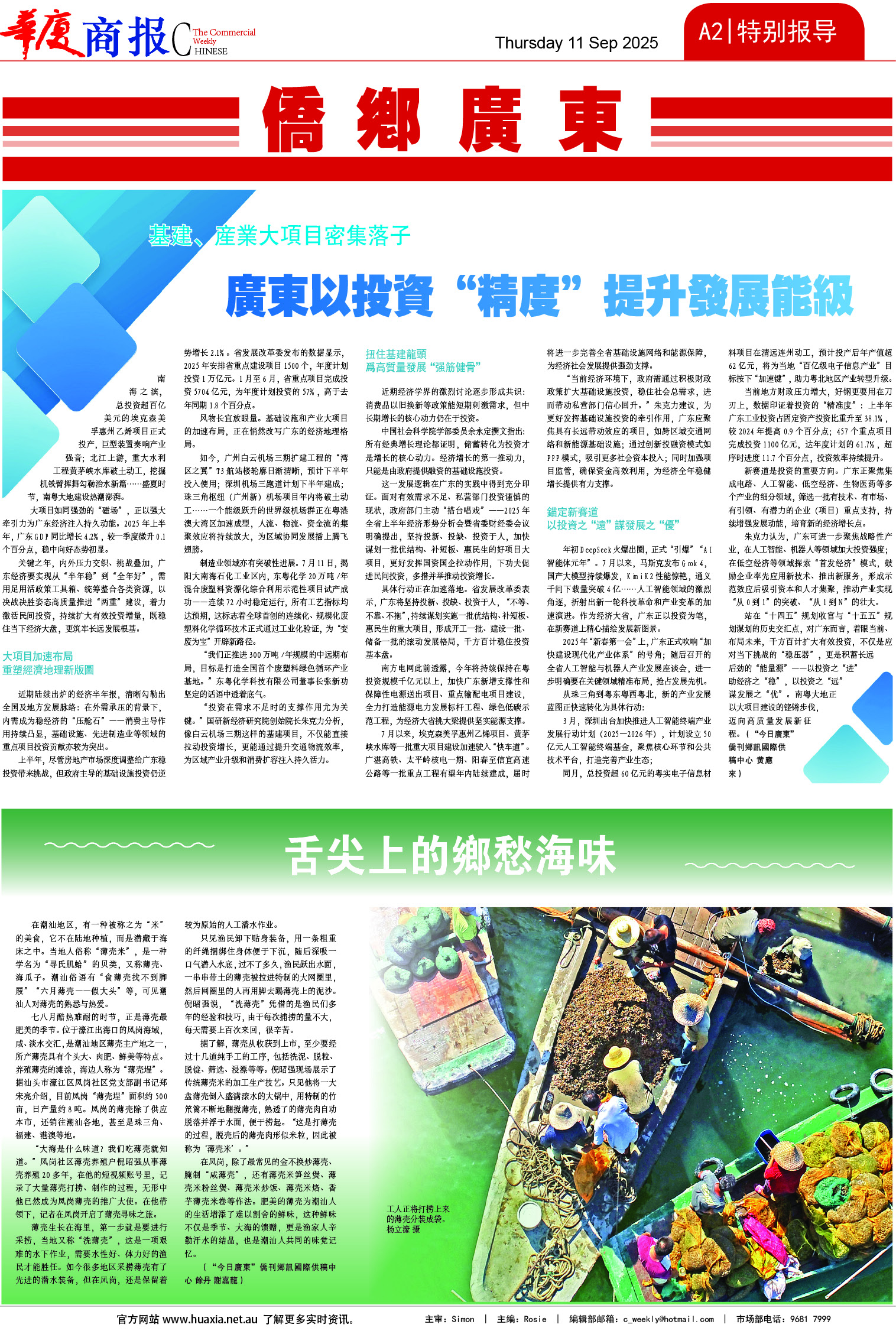 图片[2]-华厦商报1550期-华闻时空