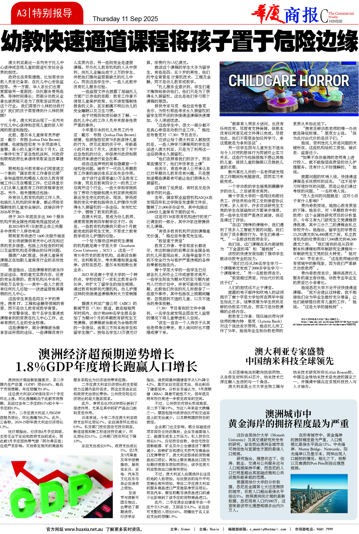 图片[3]-华厦商报1550期-华闻时空