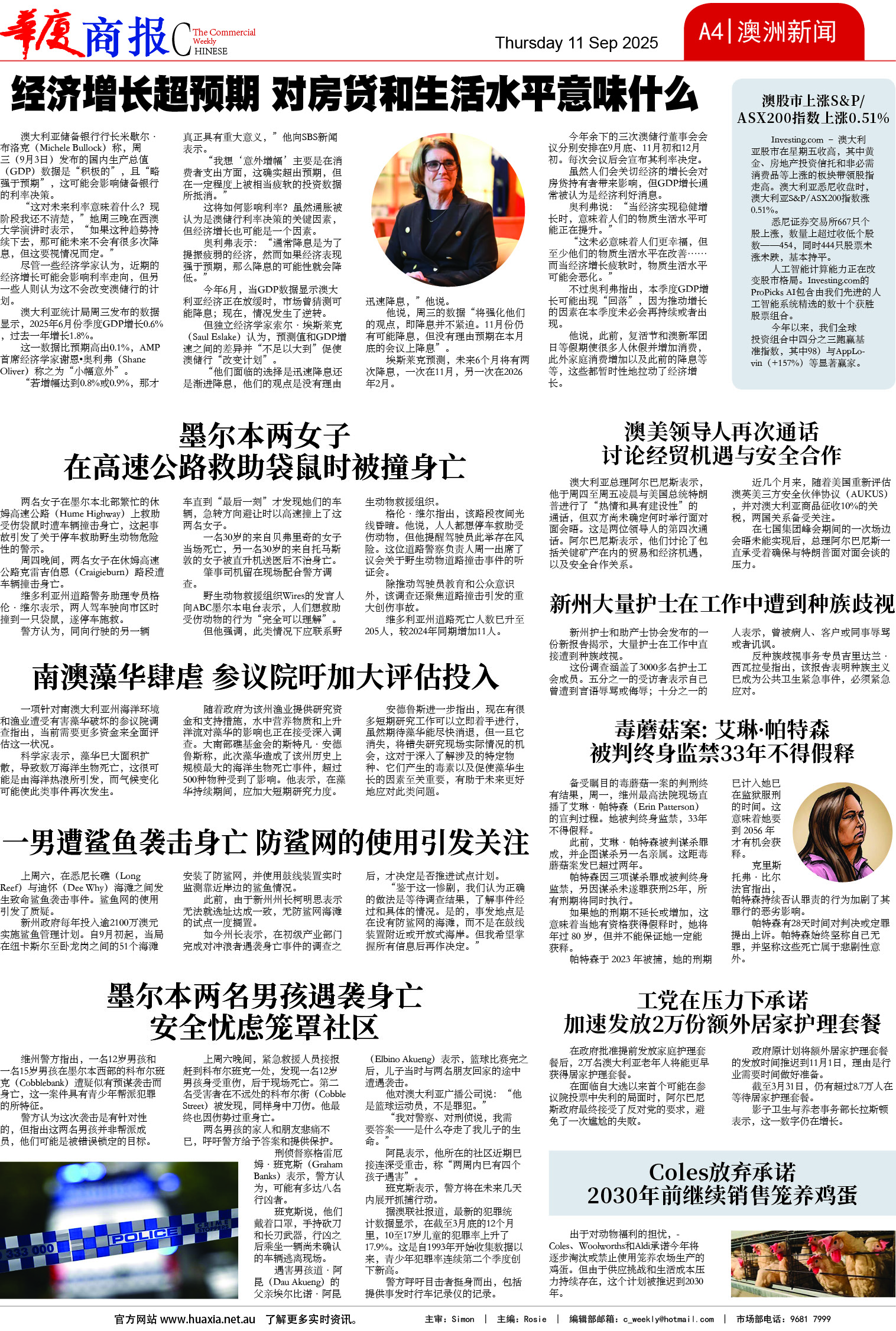 图片[4]-华厦商报1550期-华闻时空