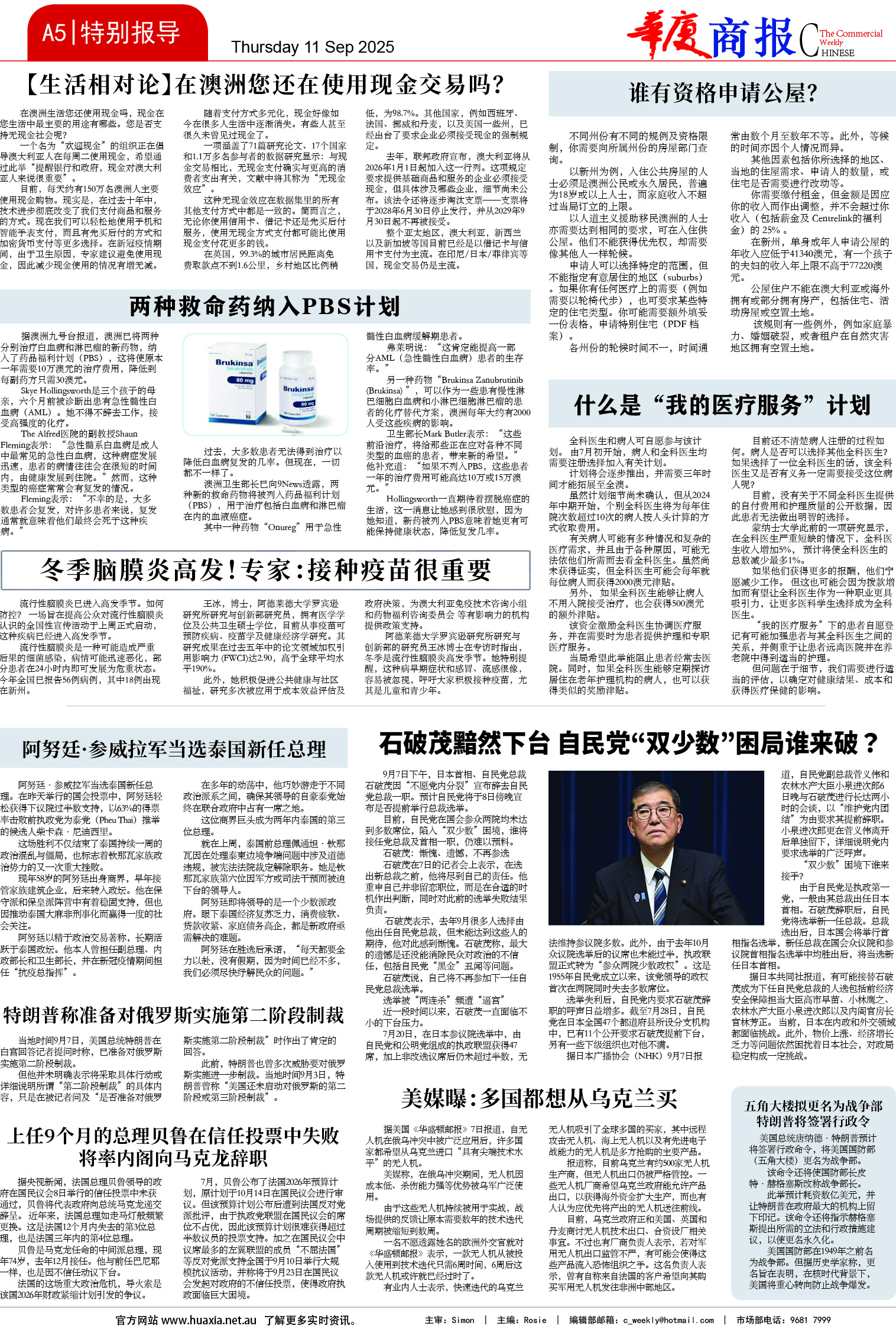 图片[5]-华厦商报1550期-华闻时空