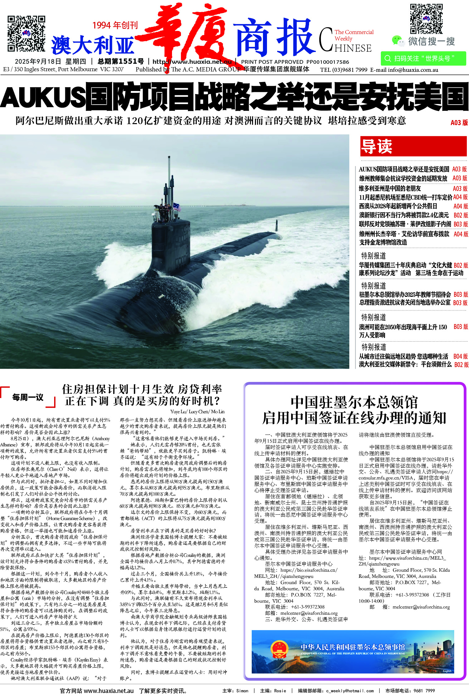 图片[1]-华厦商报1551期-华闻时空