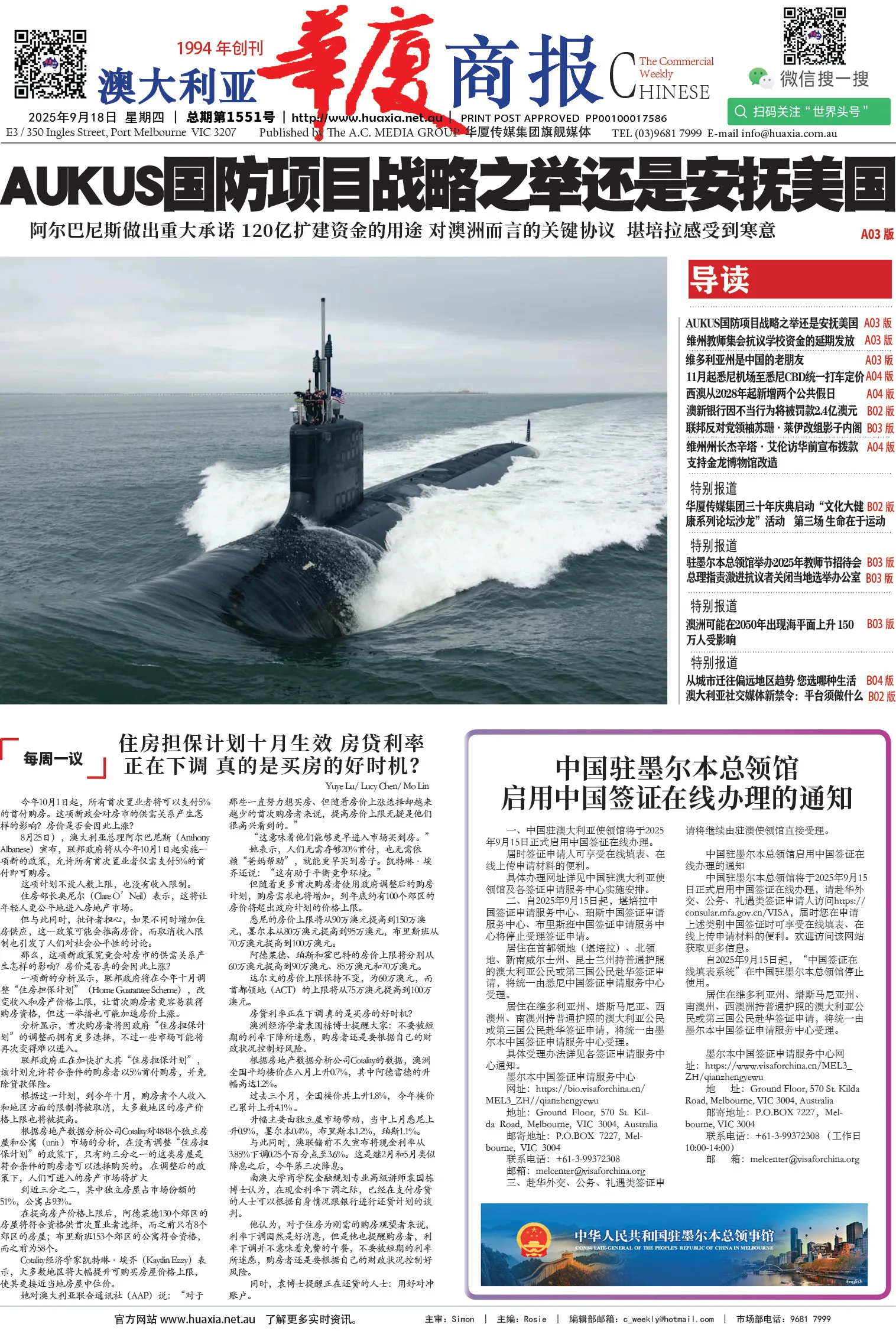 图片[1]-华厦商报1551期-华闻时空