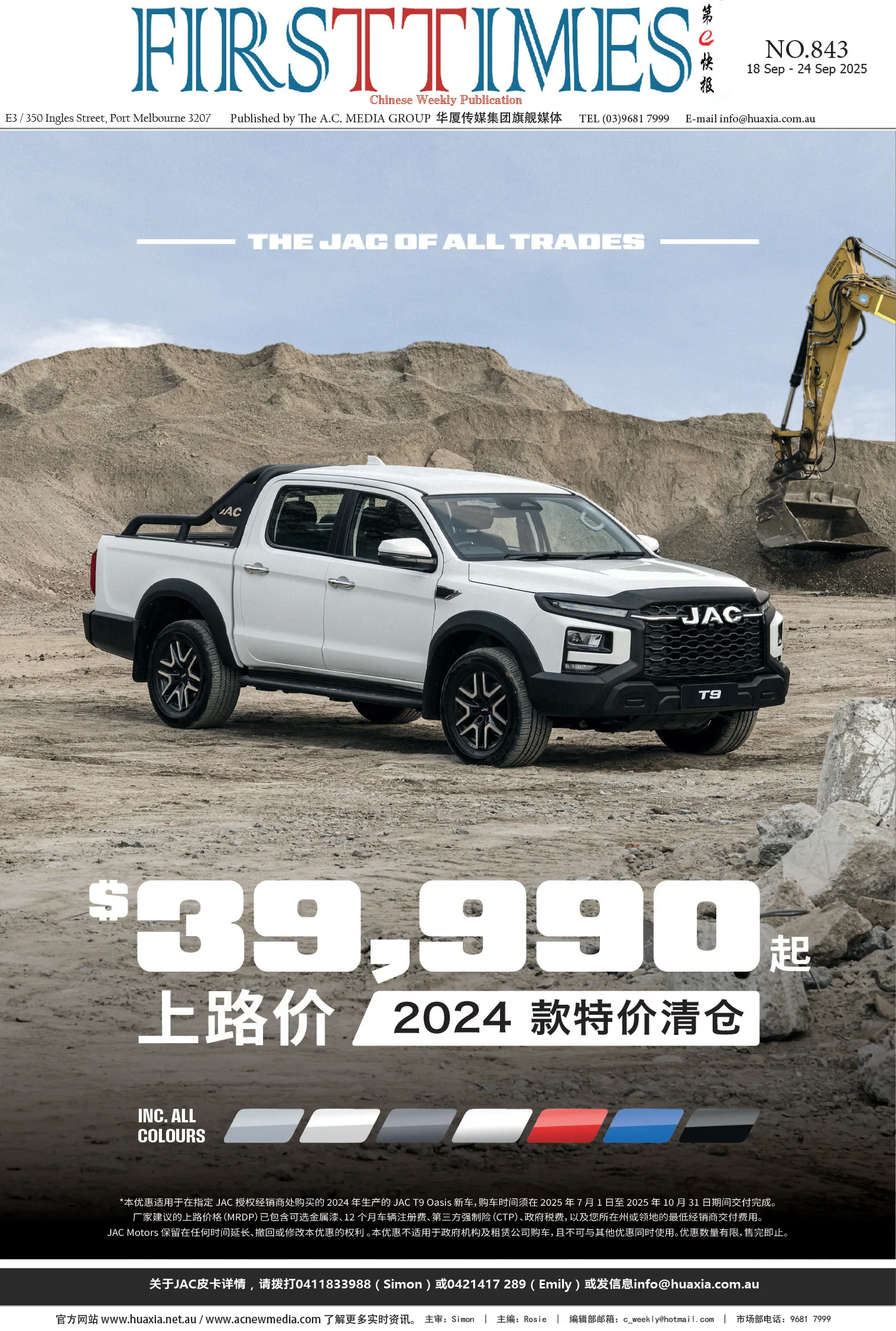 图片[6]-华厦商报1551期-华闻时空