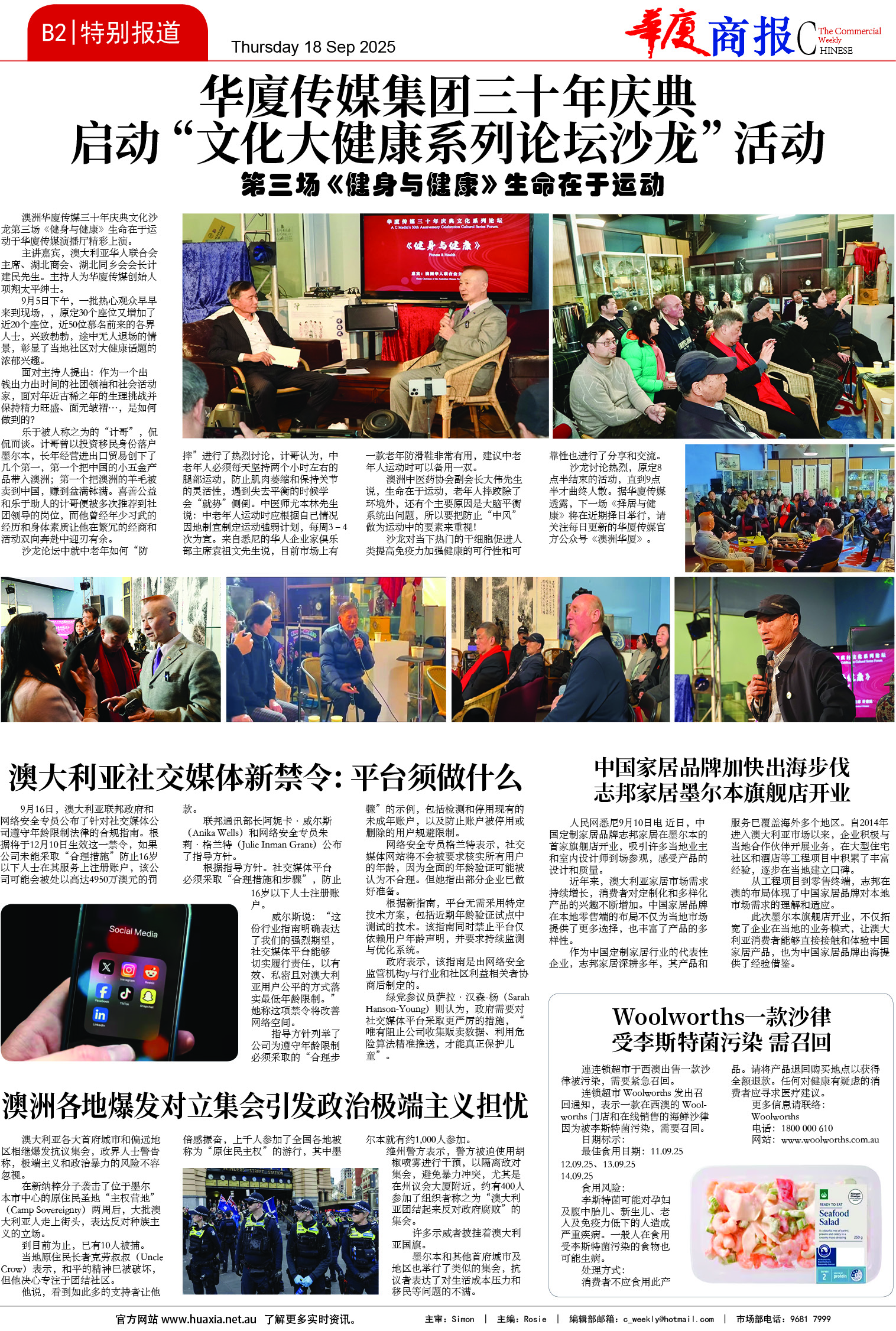 图片[7]-华厦商报1551期-华闻时空