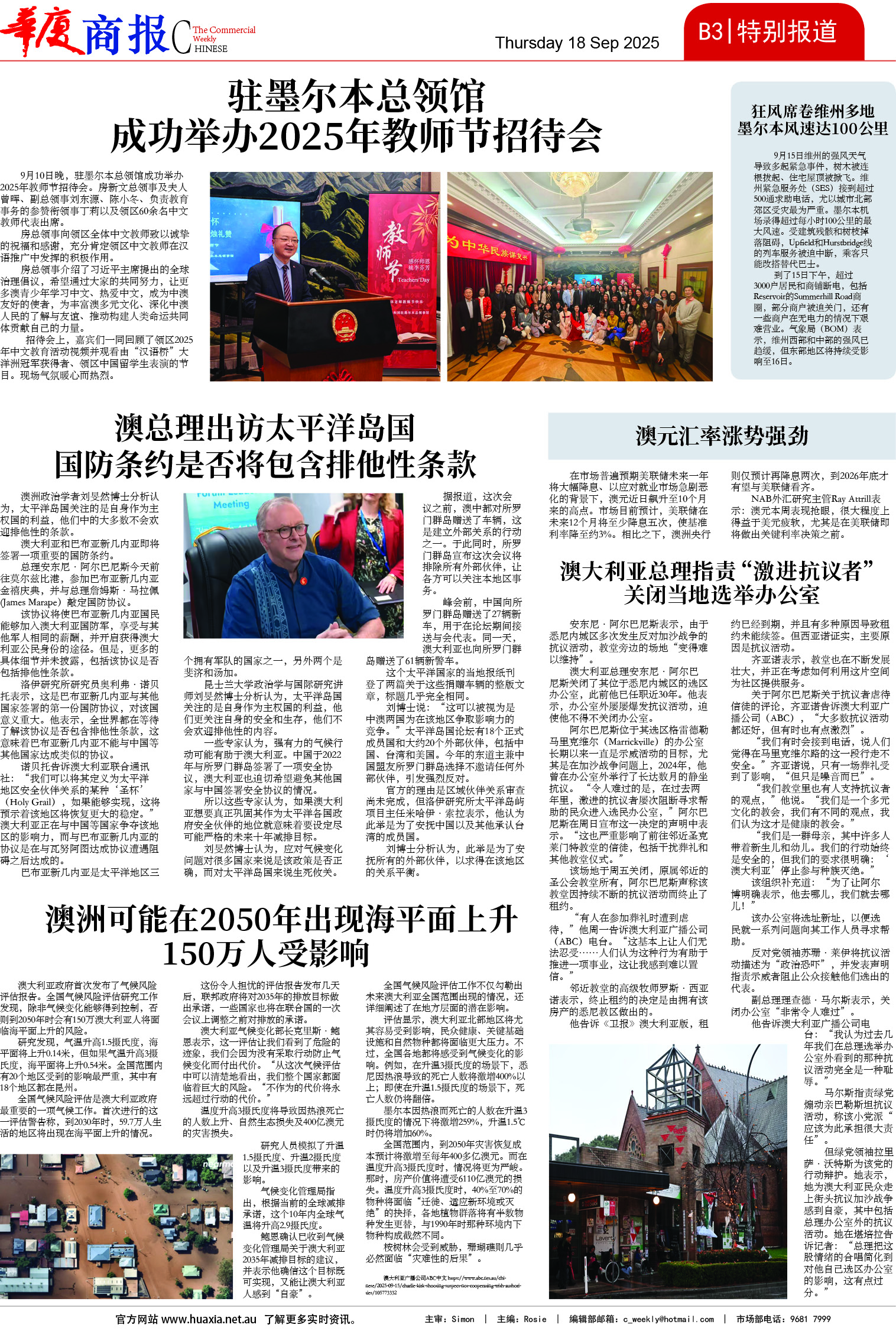 图片[8]-华厦商报1551期-华闻时空