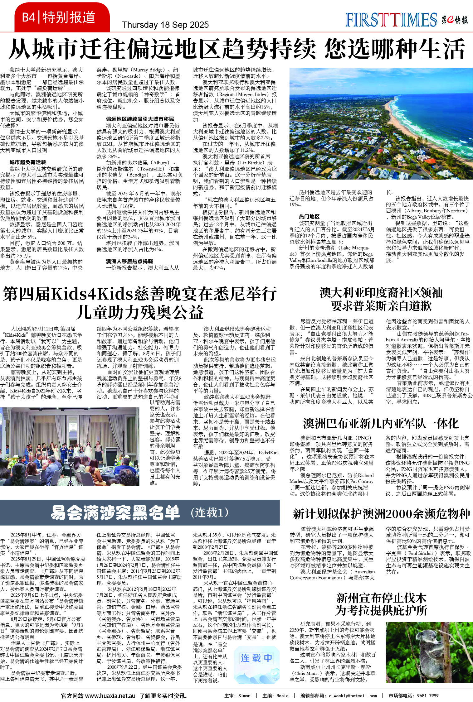 图片[9]-华厦商报1551期-华闻时空