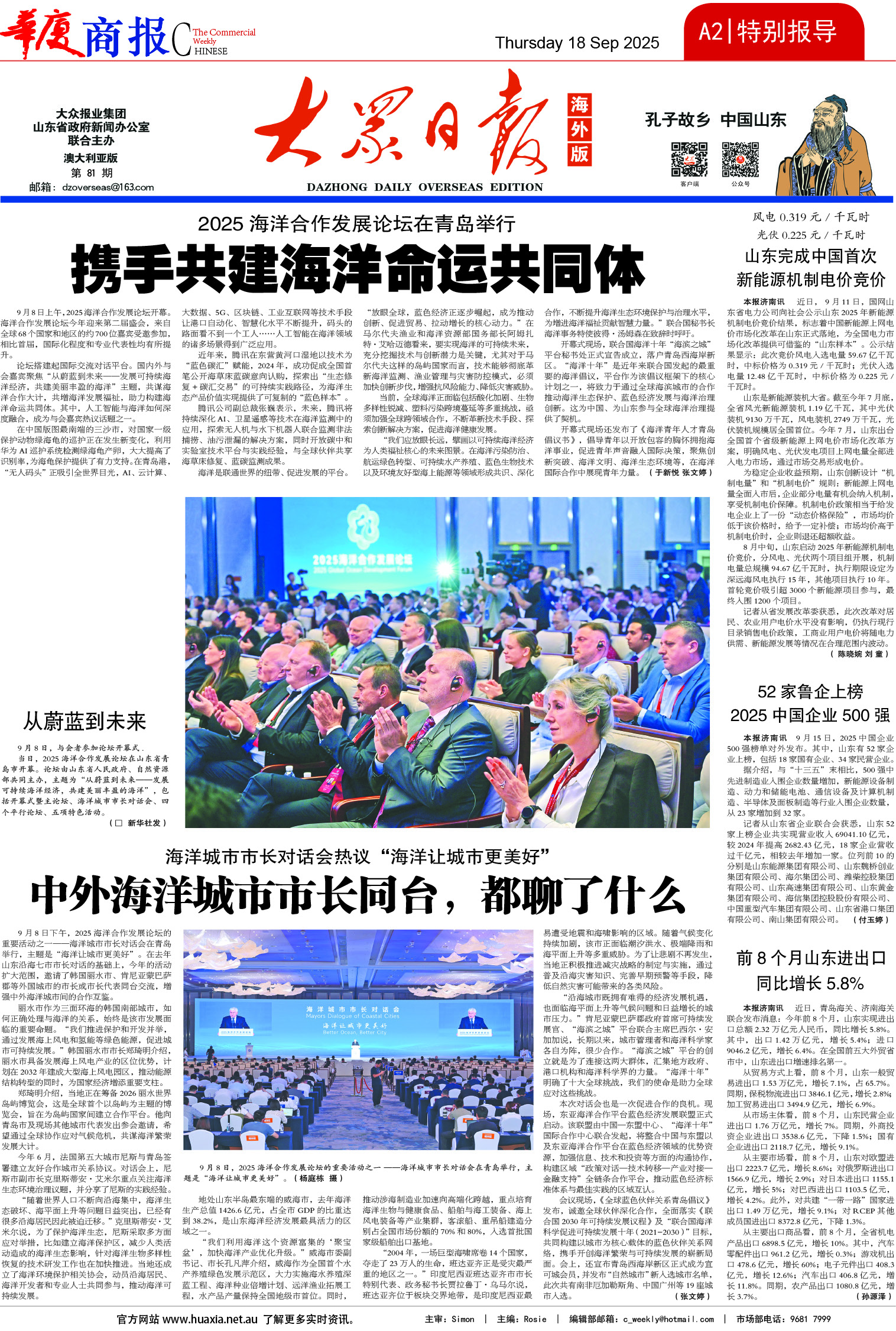 图片[2]-华厦商报1551期-华闻时空