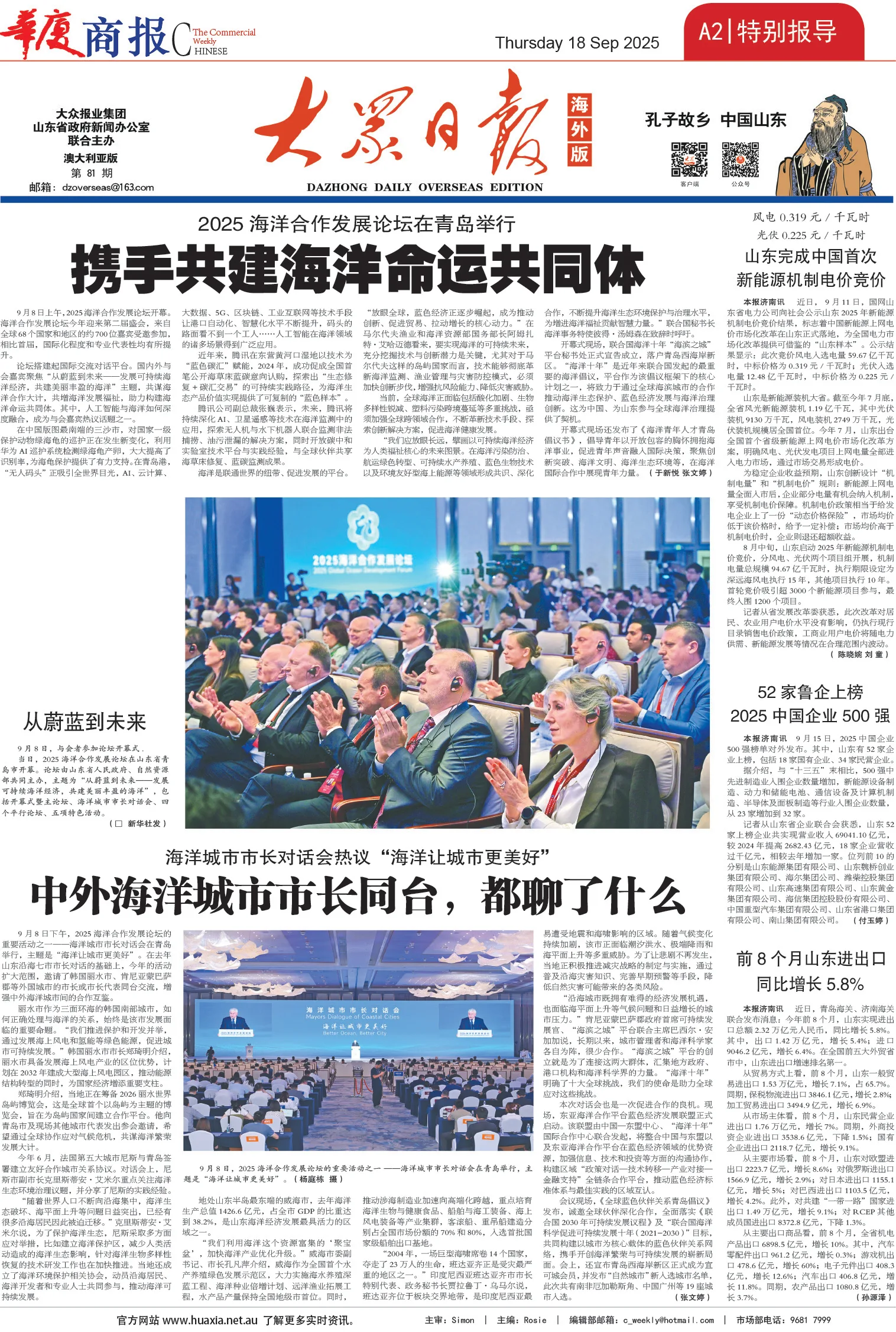 图片[2]-华厦商报1551期-华闻时空