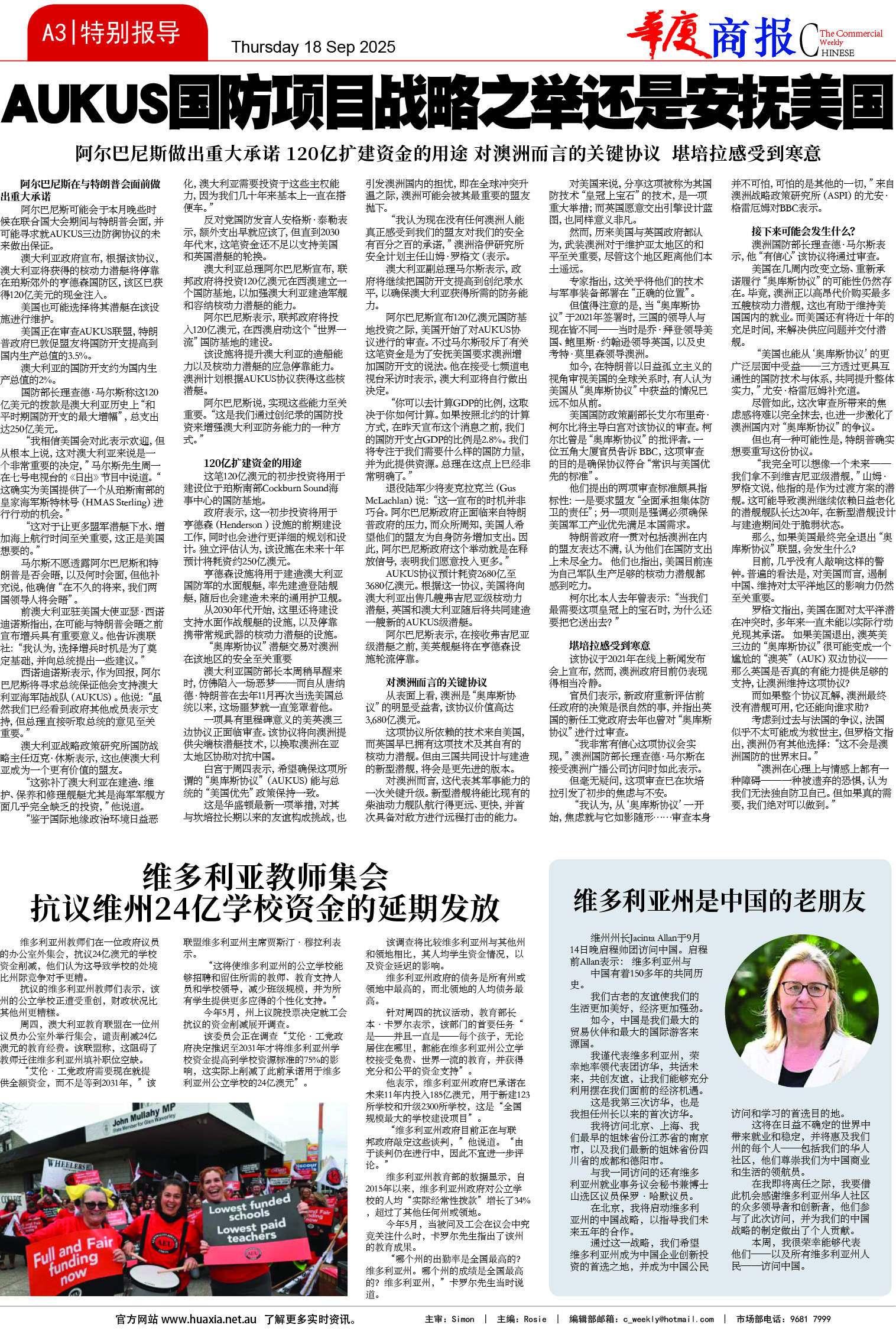 图片[3]-华厦商报1551期-华闻时空
