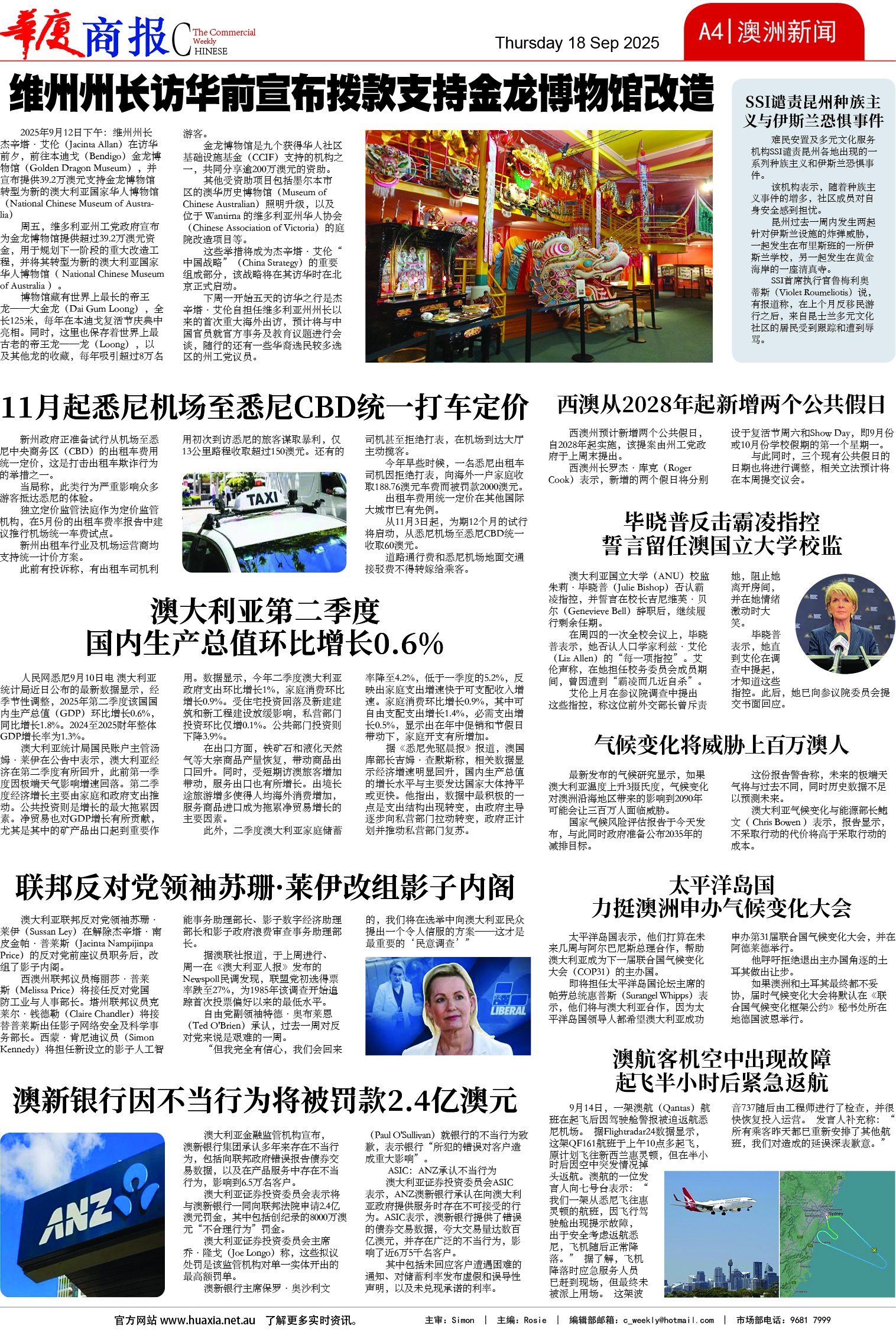 图片[4]-华厦商报1551期-华闻时空