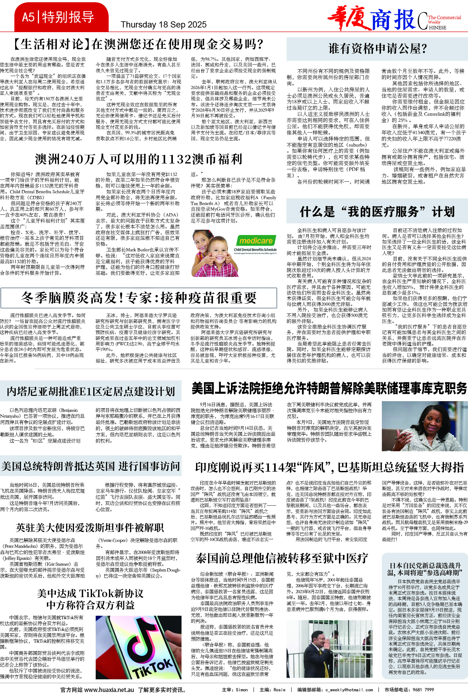 图片[5]-华厦商报1551期-华闻时空