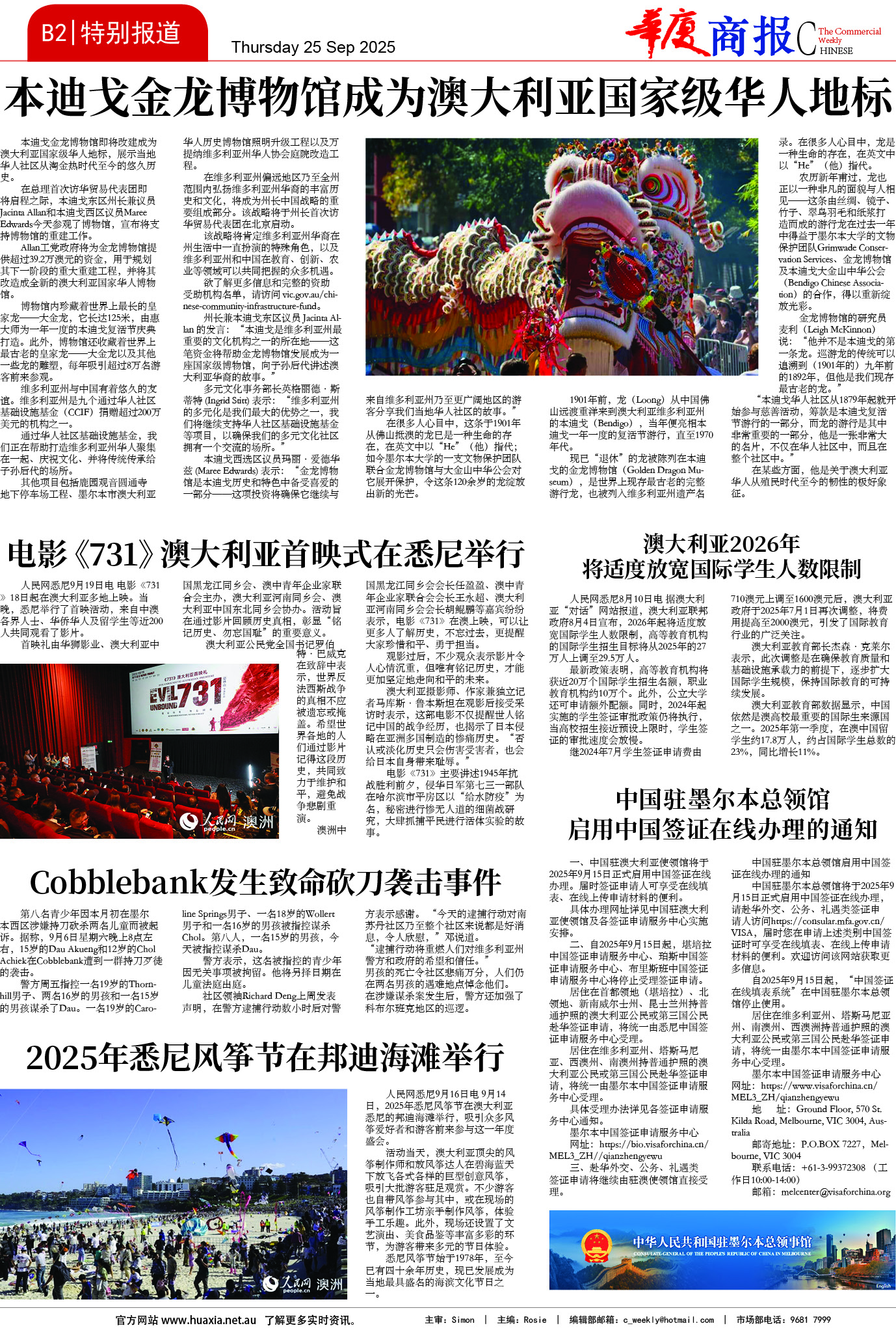 图片[7]-华厦商报1552期-华闻时空