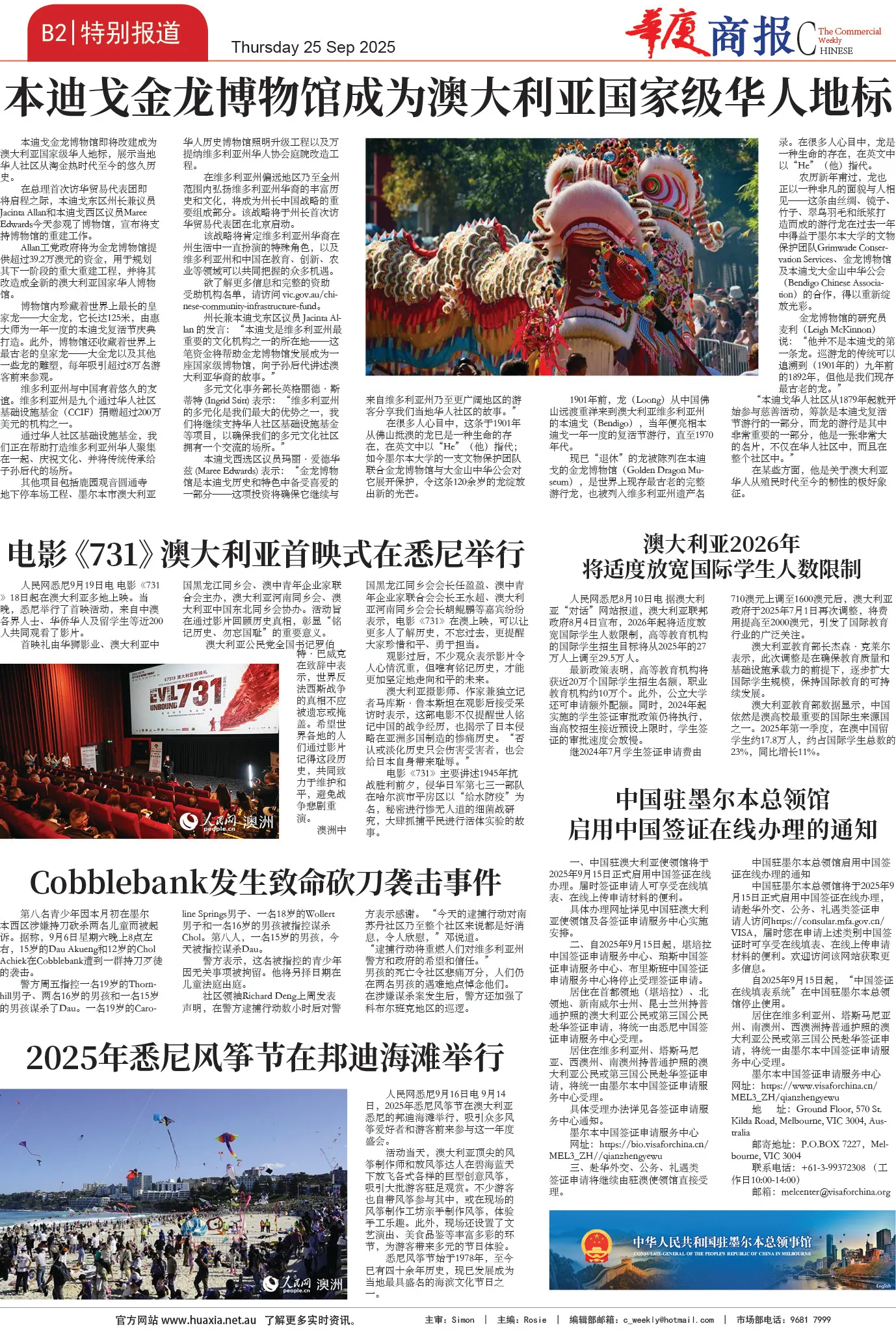 图片[7]-华厦商报1552期-华闻时空