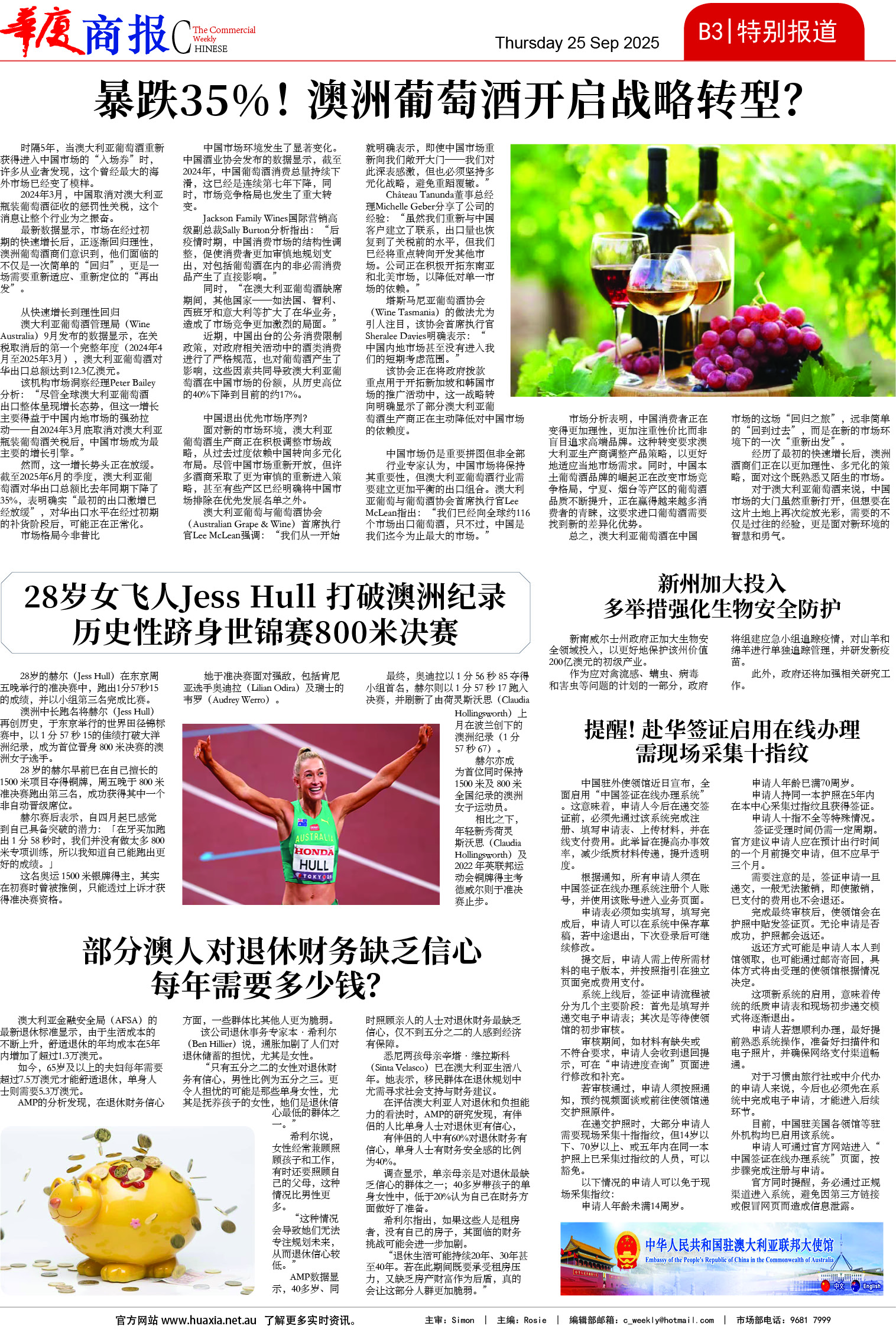 图片[8]-华厦商报1552期-华闻时空