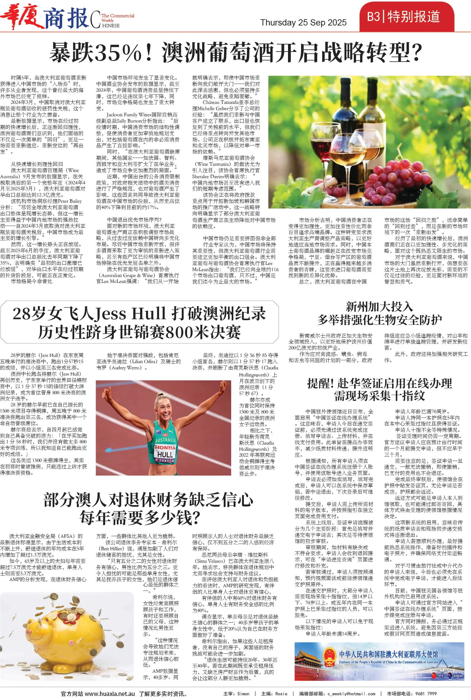 图片[8]-华厦商报1552期-华闻时空