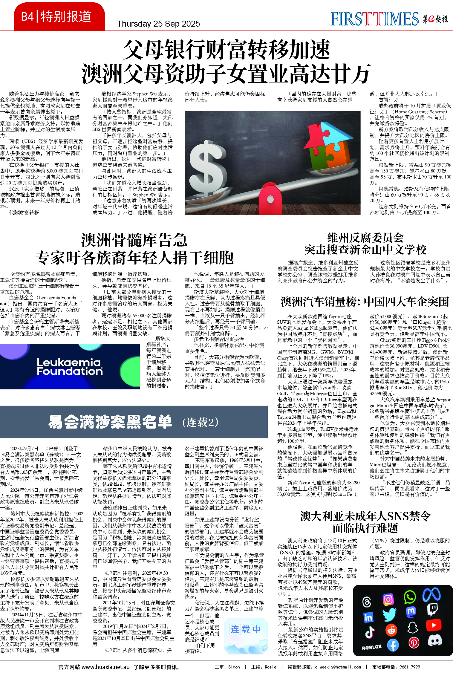 图片[9]-华厦商报1552期-华闻时空