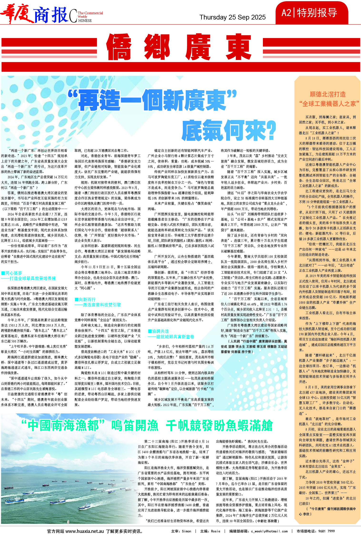 图片[2]-华厦商报1552期-华闻时空