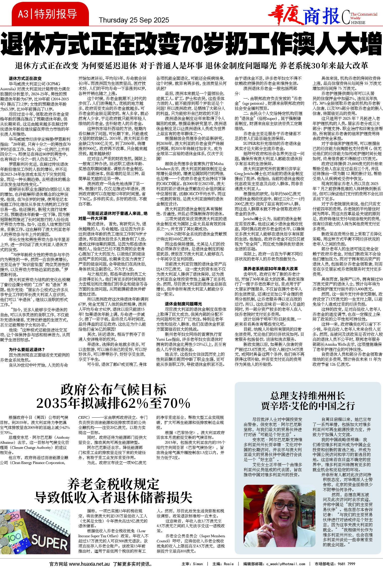 图片[3]-华厦商报1552期-华闻时空