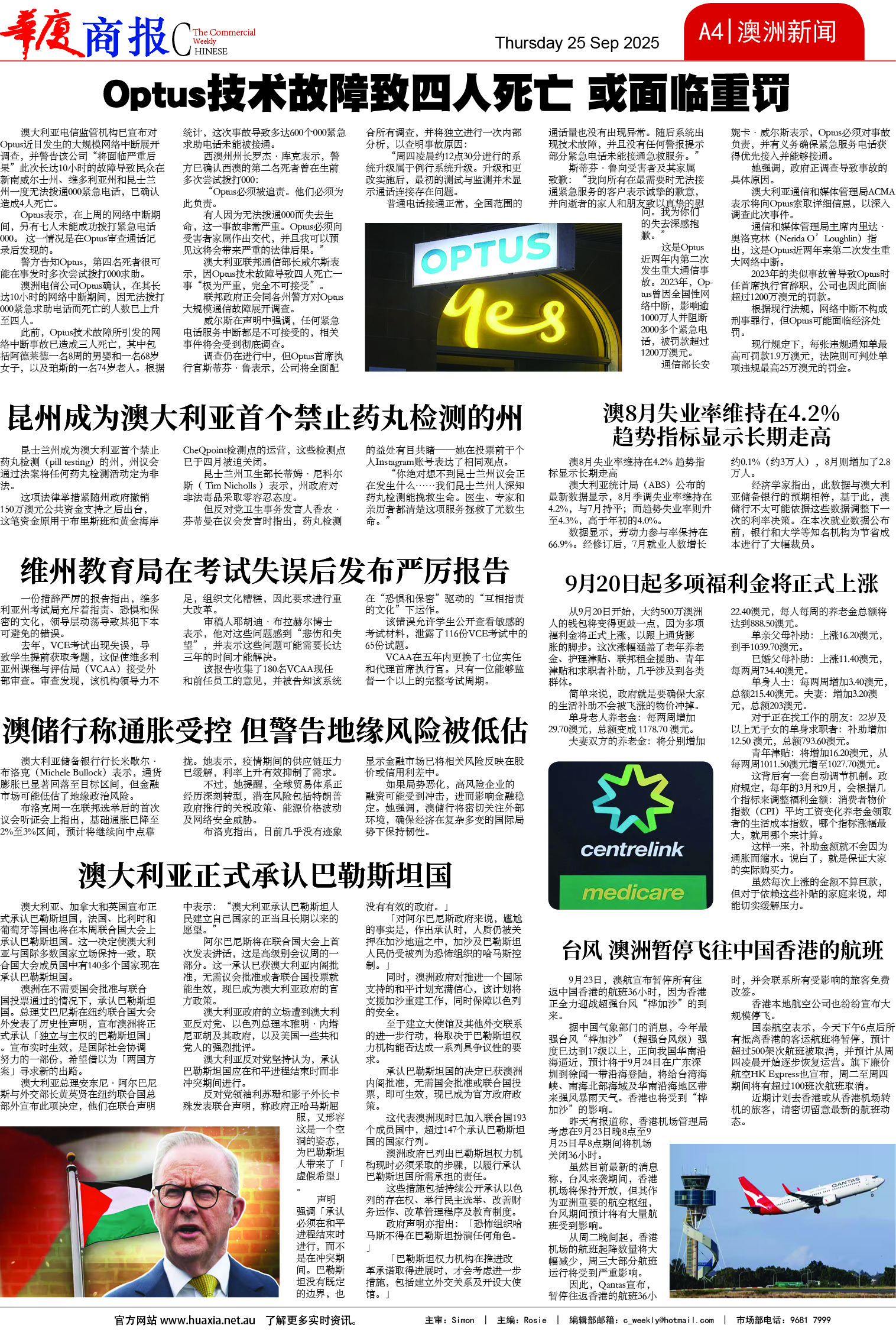 图片[4]-华厦商报1552期-华闻时空