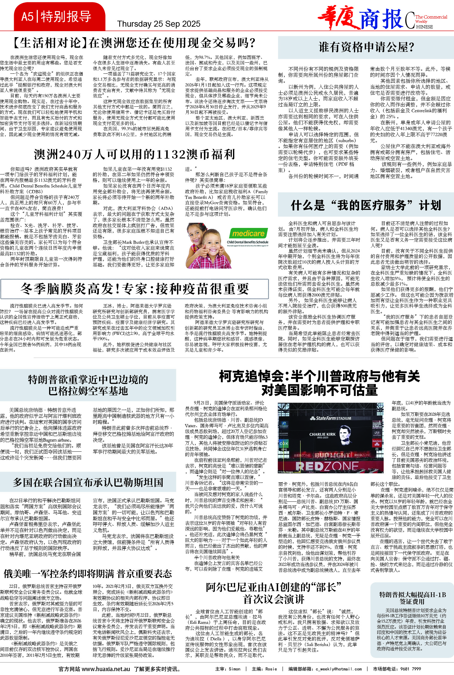 图片[5]-华厦商报1552期-华闻时空