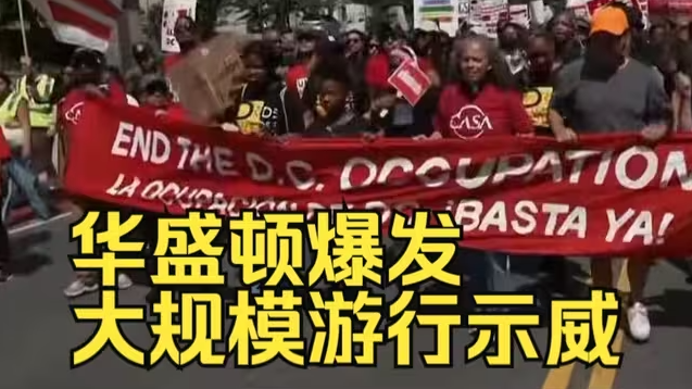 华盛顿爆发大规模游行示威-华闻时空