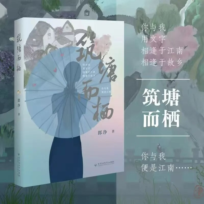 图片[2]-在故乡的血液里筑塘而栖——郎净的追忆似水年华-华闻时空