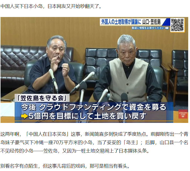 图片[1]-中国人接连买下日本小岛土地，岛民极恐慌，拟联手众筹买回来-华闻时空